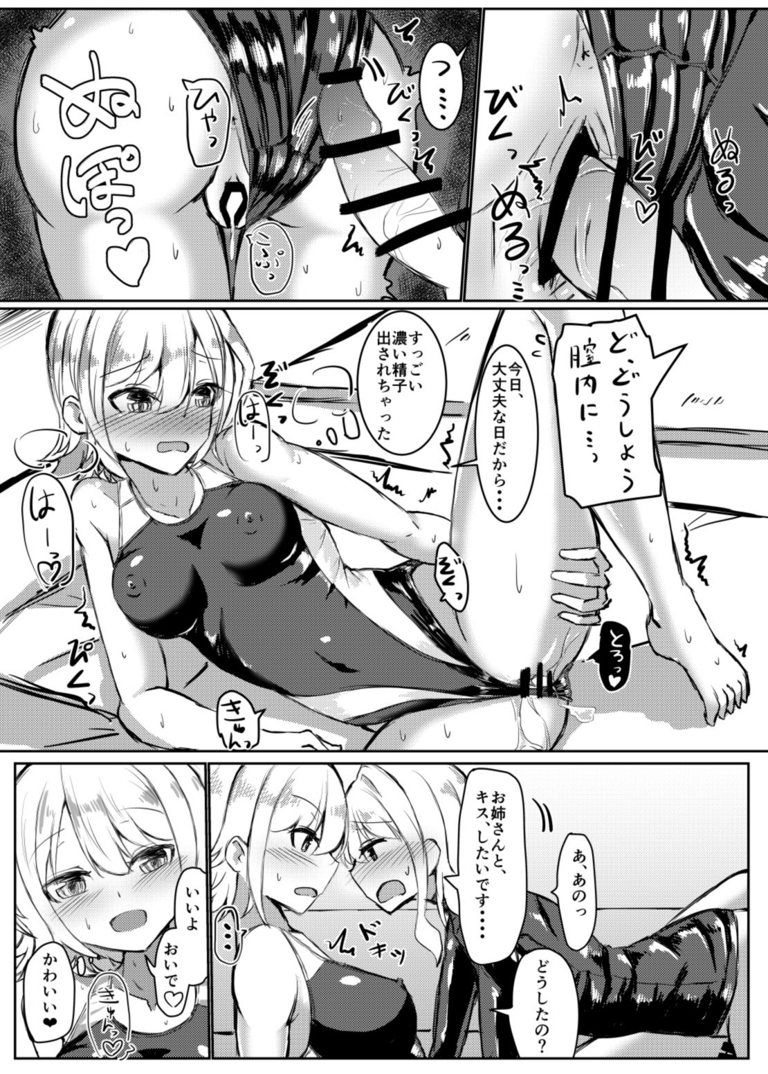 [島鵜製作所 (島鵜そりね)] ふたなり女の子が競泳水着のお姉さんとえっちする本