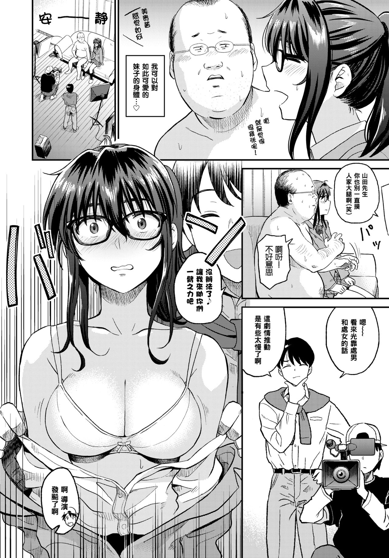 [鉢本] ビデオ撮ろうよ (COMIC BAVEL 2018年5月号) [中国翻訳] [DL版]