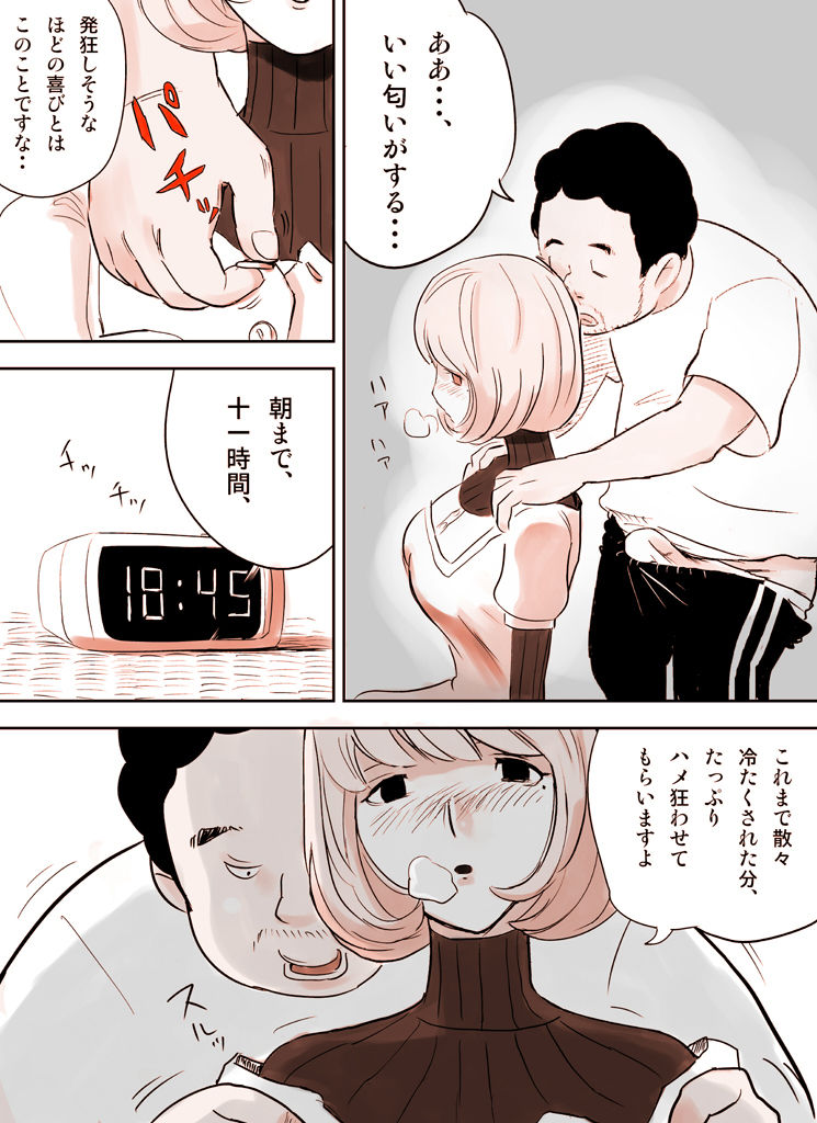 [Nuki Entertainment] 罠ハメシリーズ1～蒼樹城陥落～ (バクマン。)