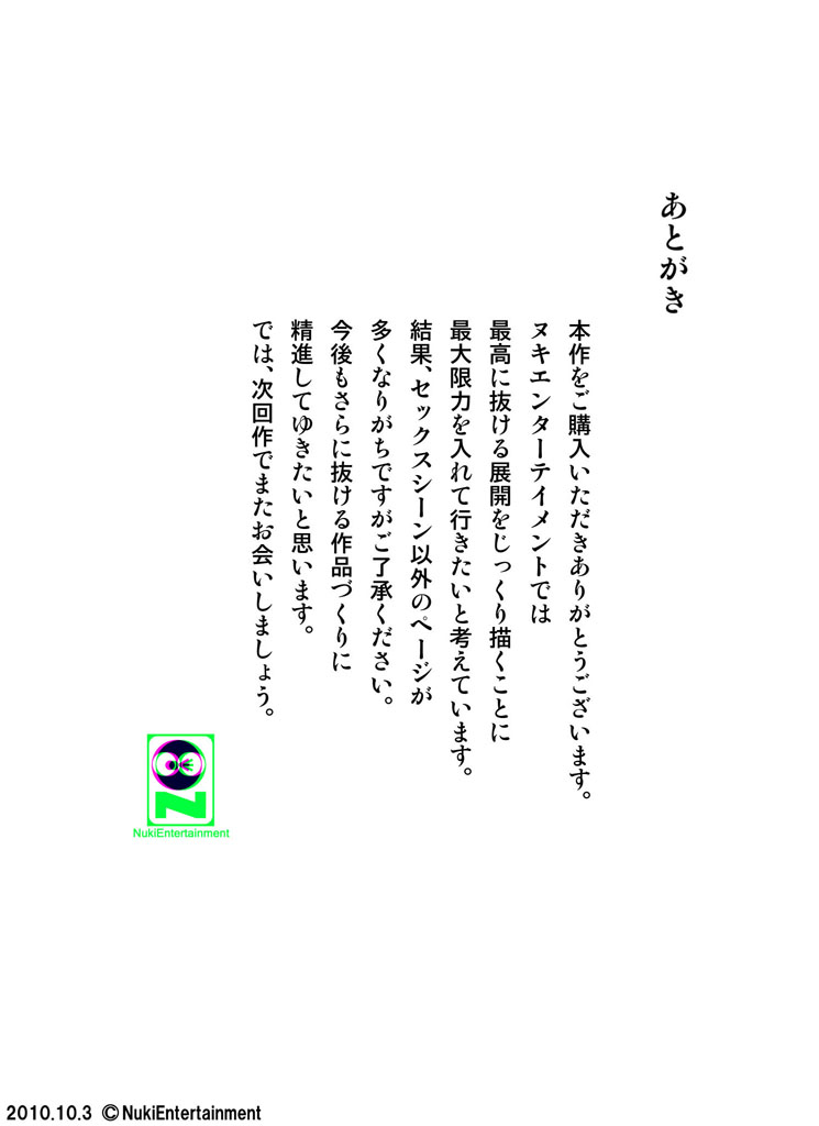 [Nuki Entertainment] 罠ハメシリーズ1～蒼樹城陥落～ (バクマン。)