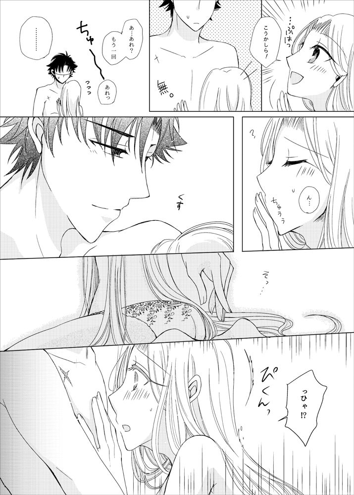 [NAT-B (くろなち)] OVERTURE (Fate/Zero) [DL版]