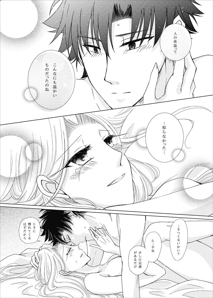 [NAT-B (くろなち)] OVERTURE (Fate/Zero) [DL版]