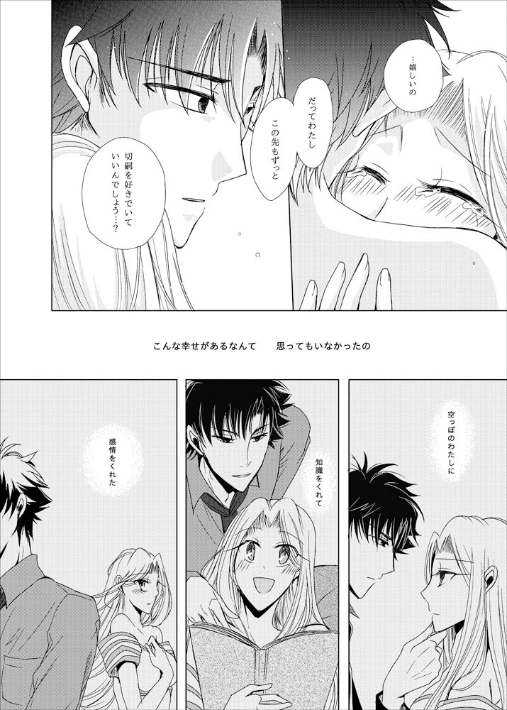 [NAT-B (くろなち)] OVERTURE (Fate/Zero) [DL版]