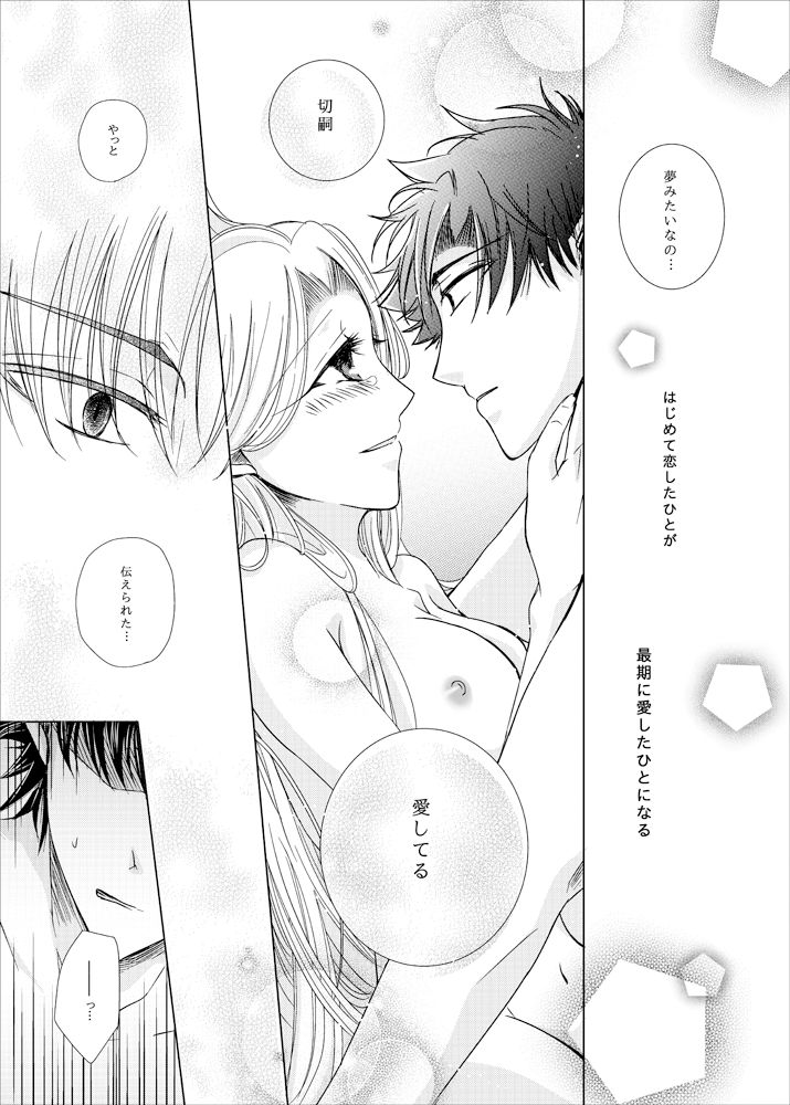 [NAT-B (くろなち)] OVERTURE (Fate/Zero) [DL版]