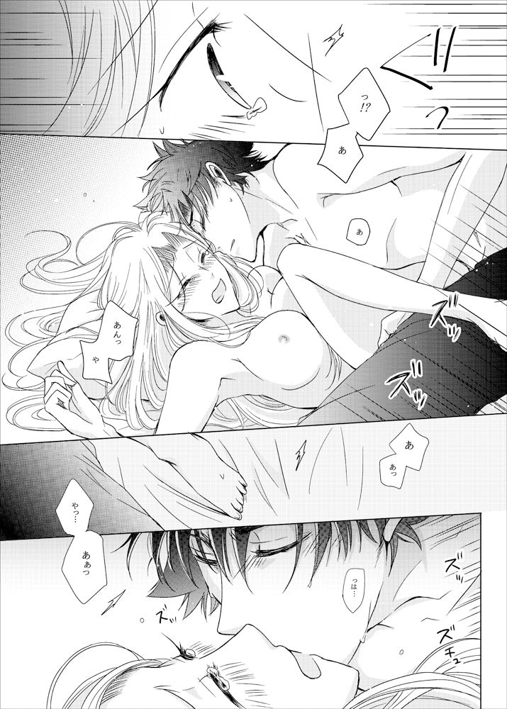 [NAT-B (くろなち)] OVERTURE (Fate/Zero) [DL版]