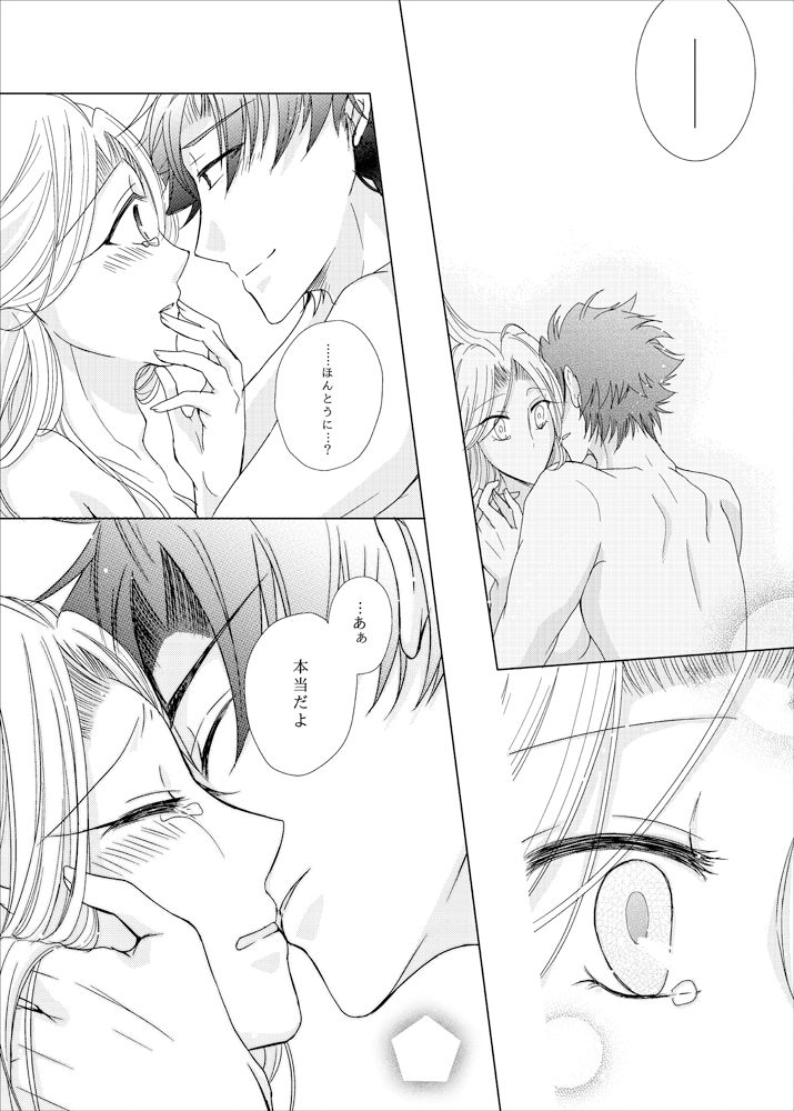 [NAT-B (くろなち)] OVERTURE (Fate/Zero) [DL版]