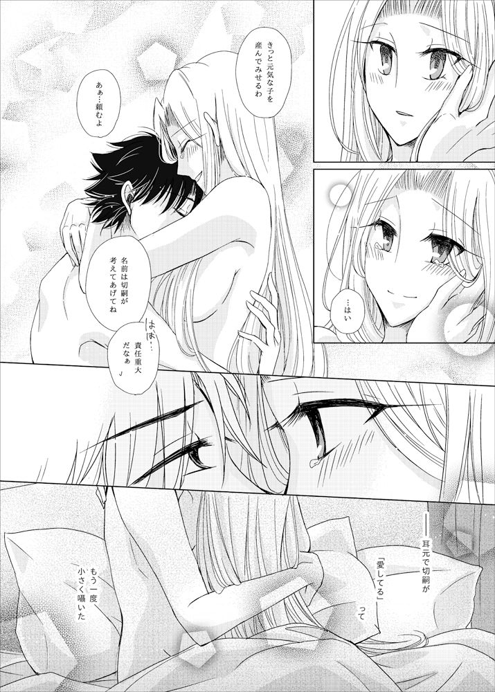 [NAT-B (くろなち)] OVERTURE (Fate/Zero) [DL版]