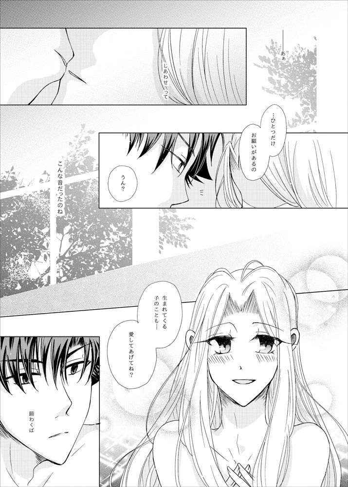 [NAT-B (くろなち)] OVERTURE (Fate/Zero) [DL版]