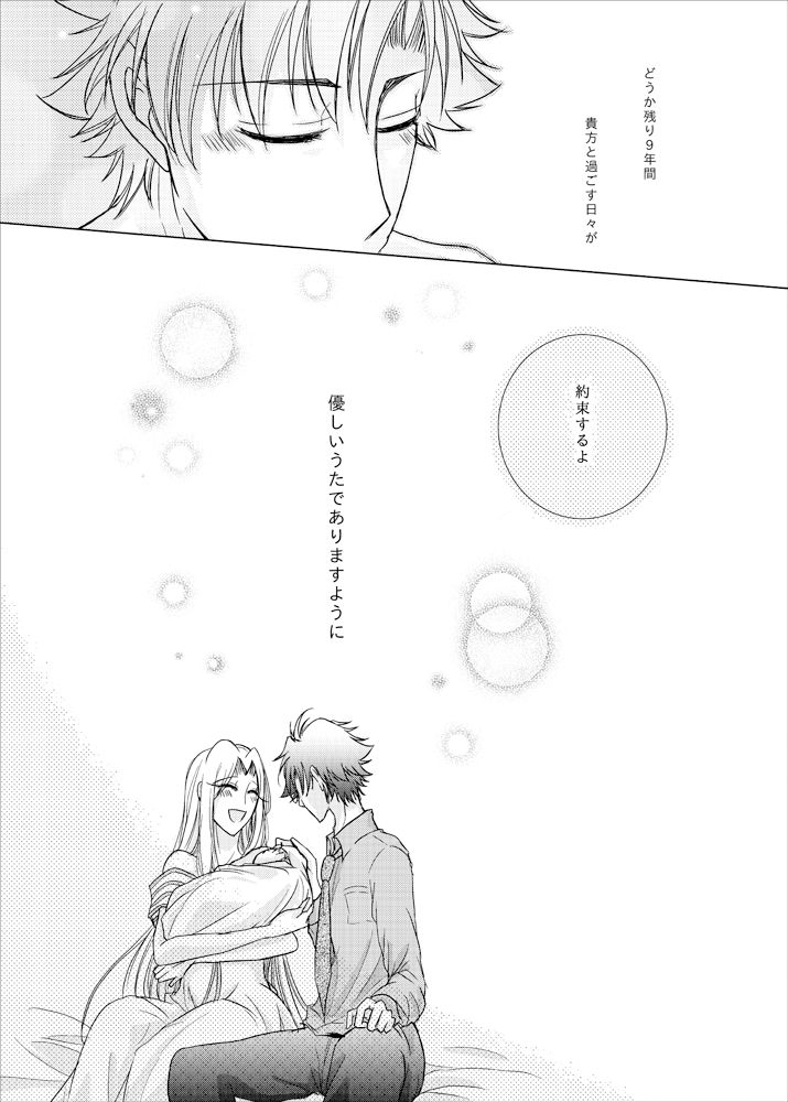 [NAT-B (くろなち)] OVERTURE (Fate/Zero) [DL版]