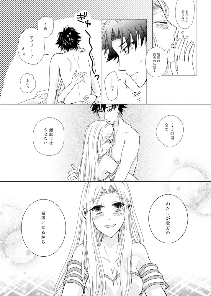 [NAT-B (くろなち)] OVERTURE (Fate/Zero) [DL版]