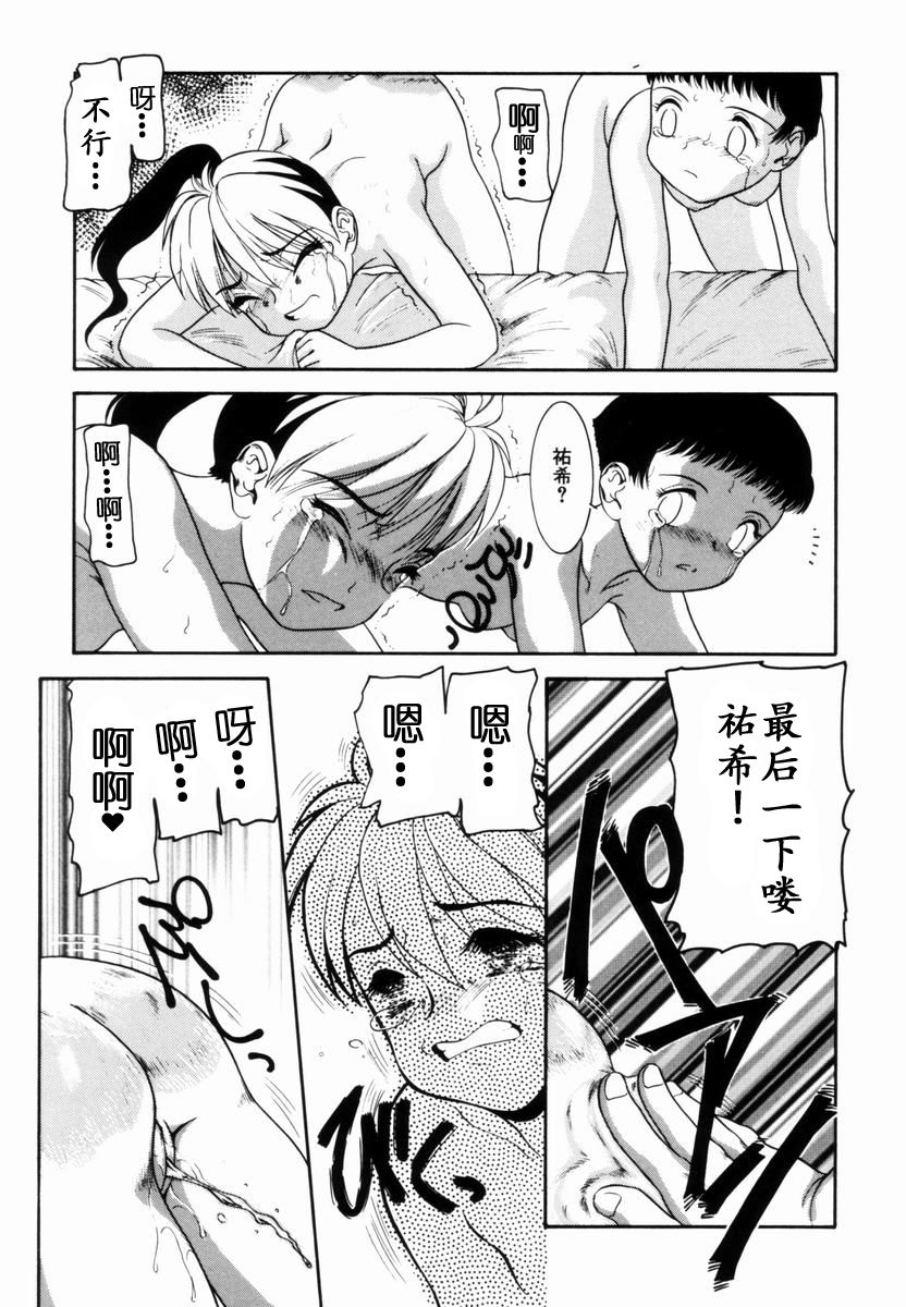 [中ノ尾恵] Trauma ～お尻願望～ [中国翻訳]