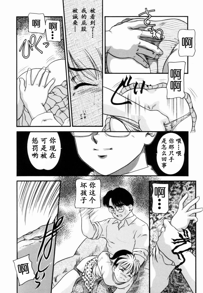 [中ノ尾恵] Trauma ～お尻願望～ [中国翻訳]