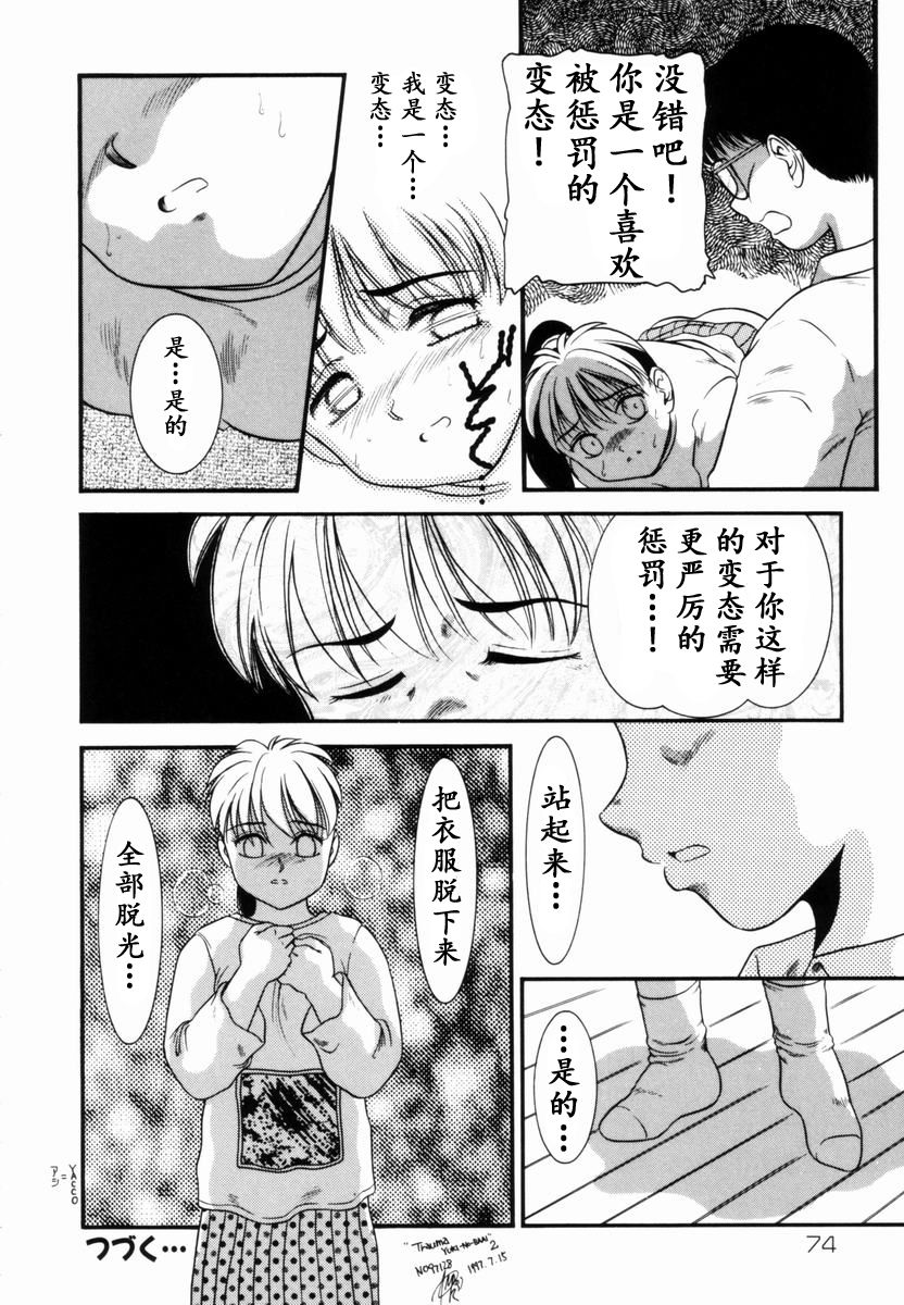 [中ノ尾恵] Trauma ～お尻願望～ [中国翻訳]