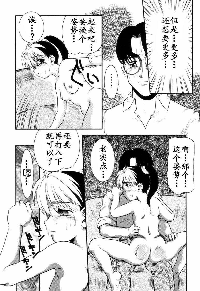 [中ノ尾恵] Trauma ～お尻願望～ [中国翻訳]