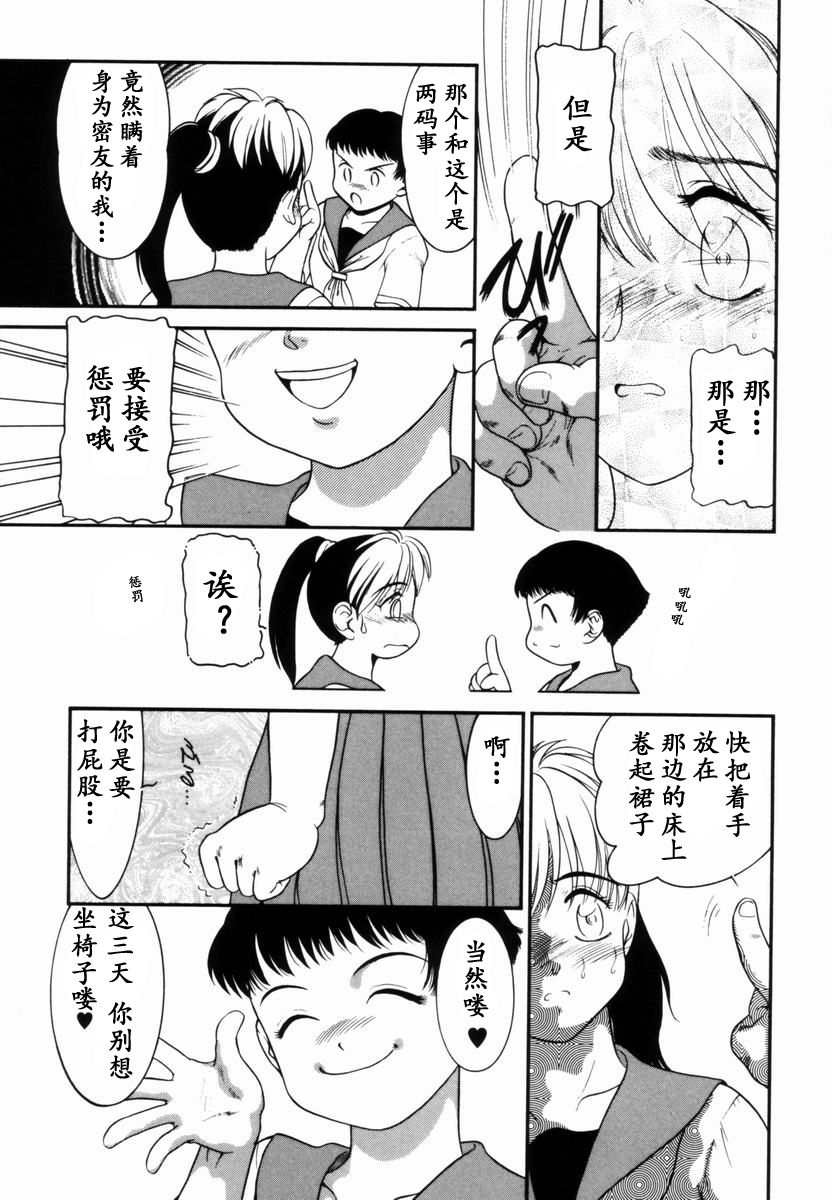 [中ノ尾恵] Trauma ～お尻願望～ [中国翻訳]