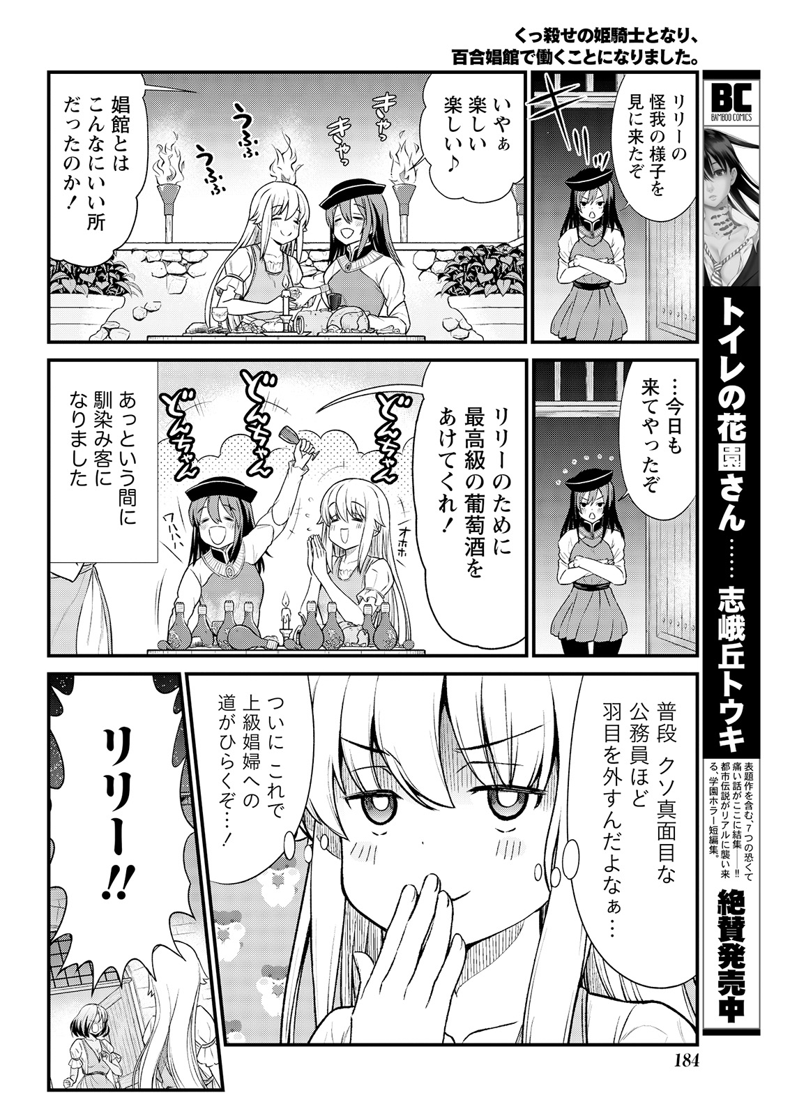 [ひな姫] くっ殺せの姫騎士となり、百合娼館で働くことになりました。 キスカ連載版 第6話