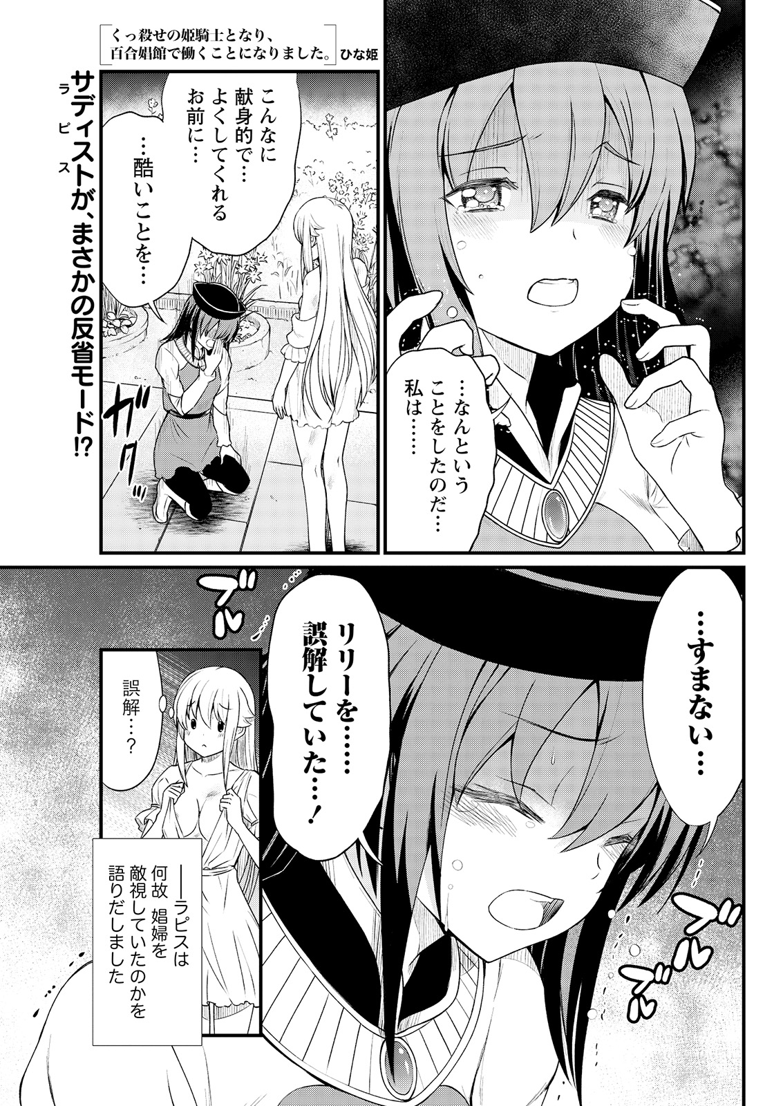 [ひな姫] くっ殺せの姫騎士となり、百合娼館で働くことになりました。 キスカ連載版 第6話