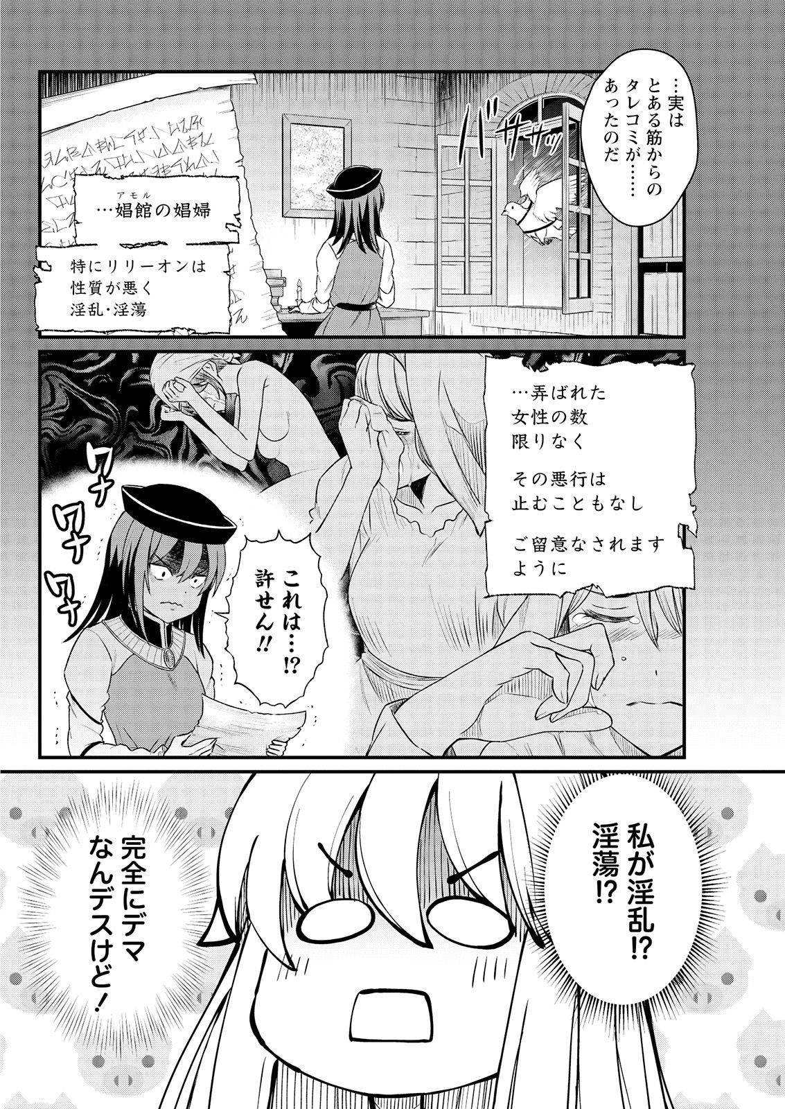 [ひな姫] くっ殺せの姫騎士となり、百合娼館で働くことになりました。 キスカ連載版 第6話