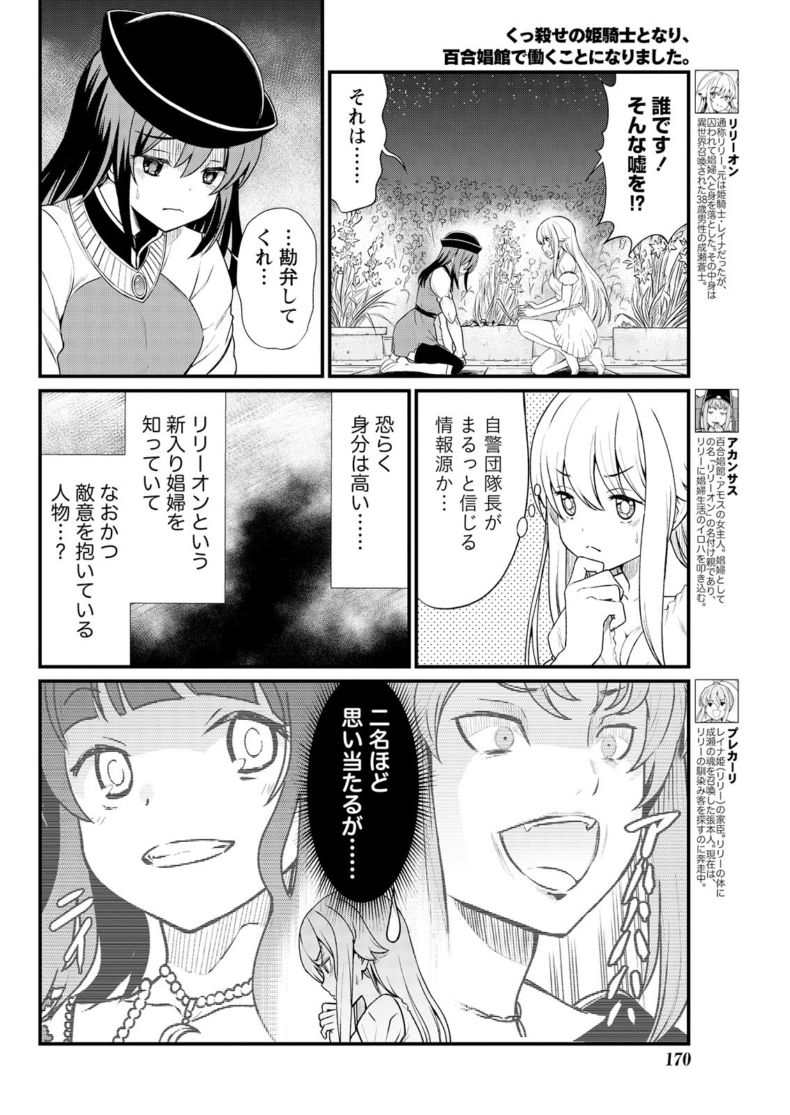 [ひな姫] くっ殺せの姫騎士となり、百合娼館で働くことになりました。 キスカ連載版 第6話