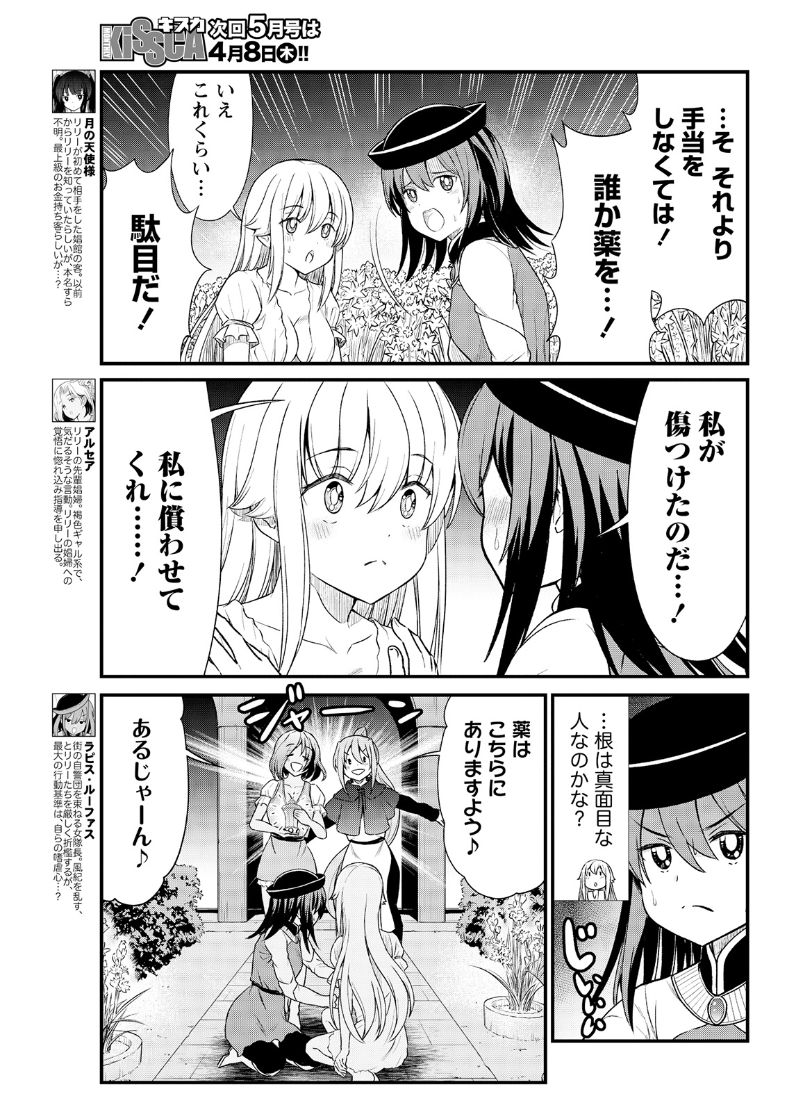 [ひな姫] くっ殺せの姫騎士となり、百合娼館で働くことになりました。 キスカ連載版 第6話