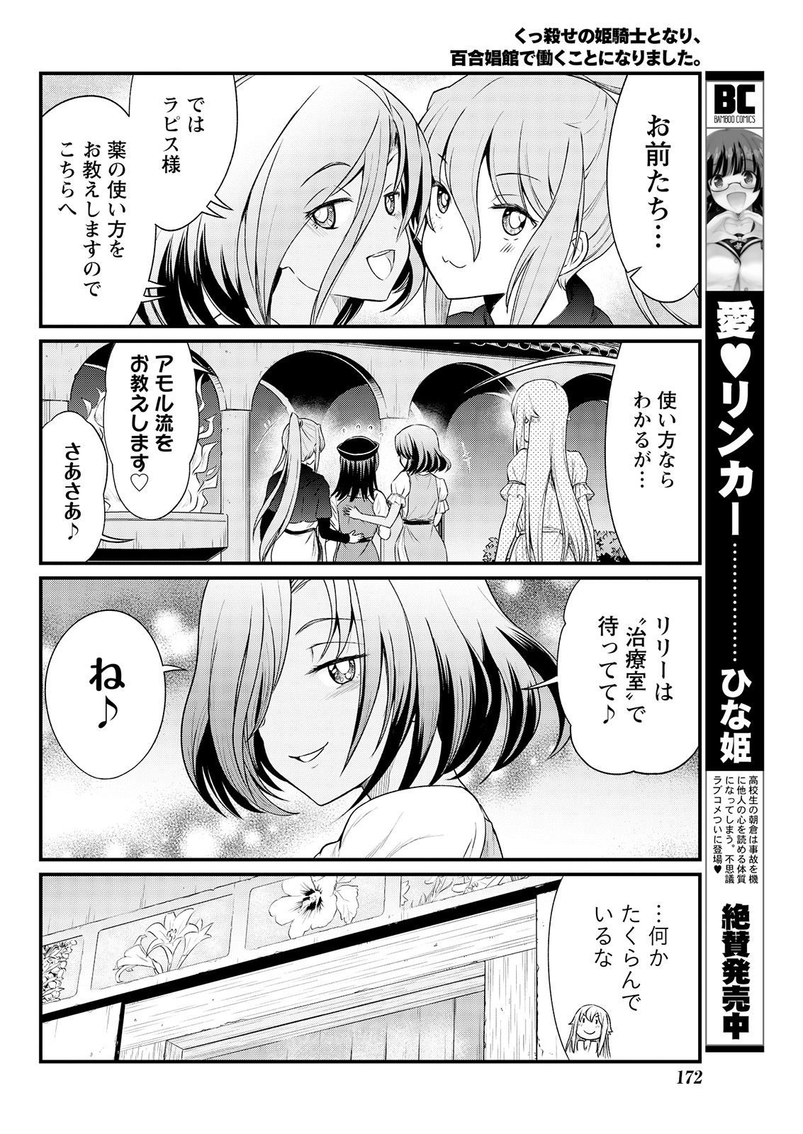 [ひな姫] くっ殺せの姫騎士となり、百合娼館で働くことになりました。 キスカ連載版 第6話