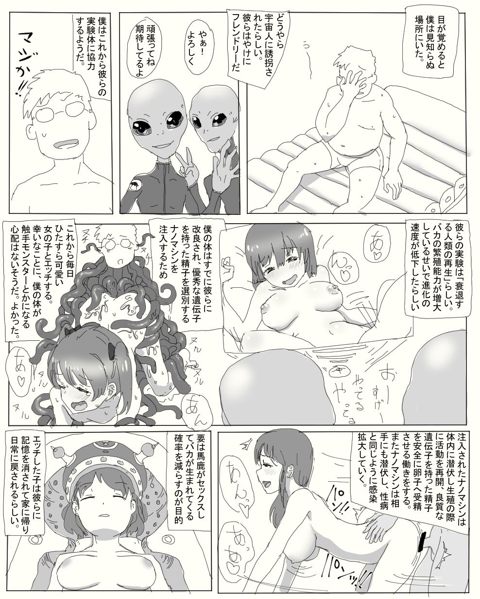 [今日のオカズ (豚猫)] 宇宙人に誘拐された男が肉体改造されてJKとセックスするお話