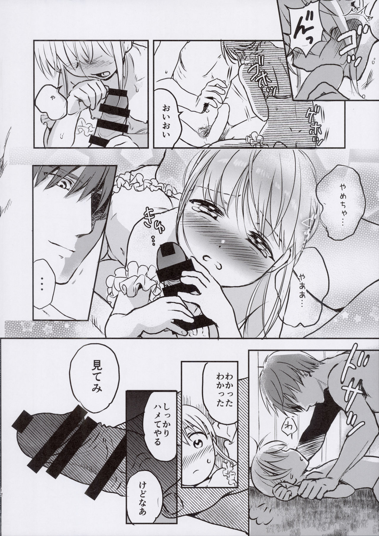 (コミティア130) [よわみどり (佐伯)] 西森くんとちいさいコバシさん