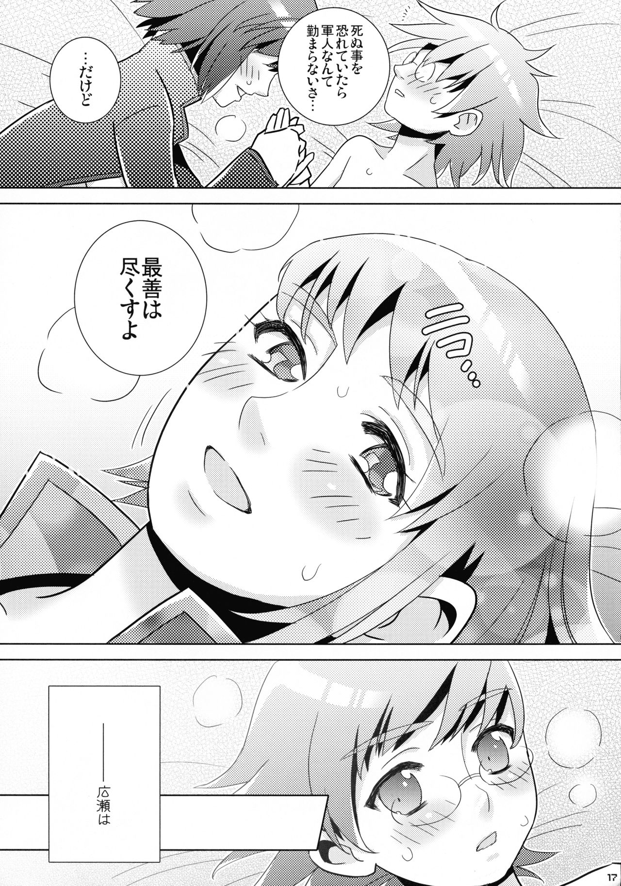 (C96) [枝蘭堂 (枝空)] 萌黄の波濤~Series:1904~