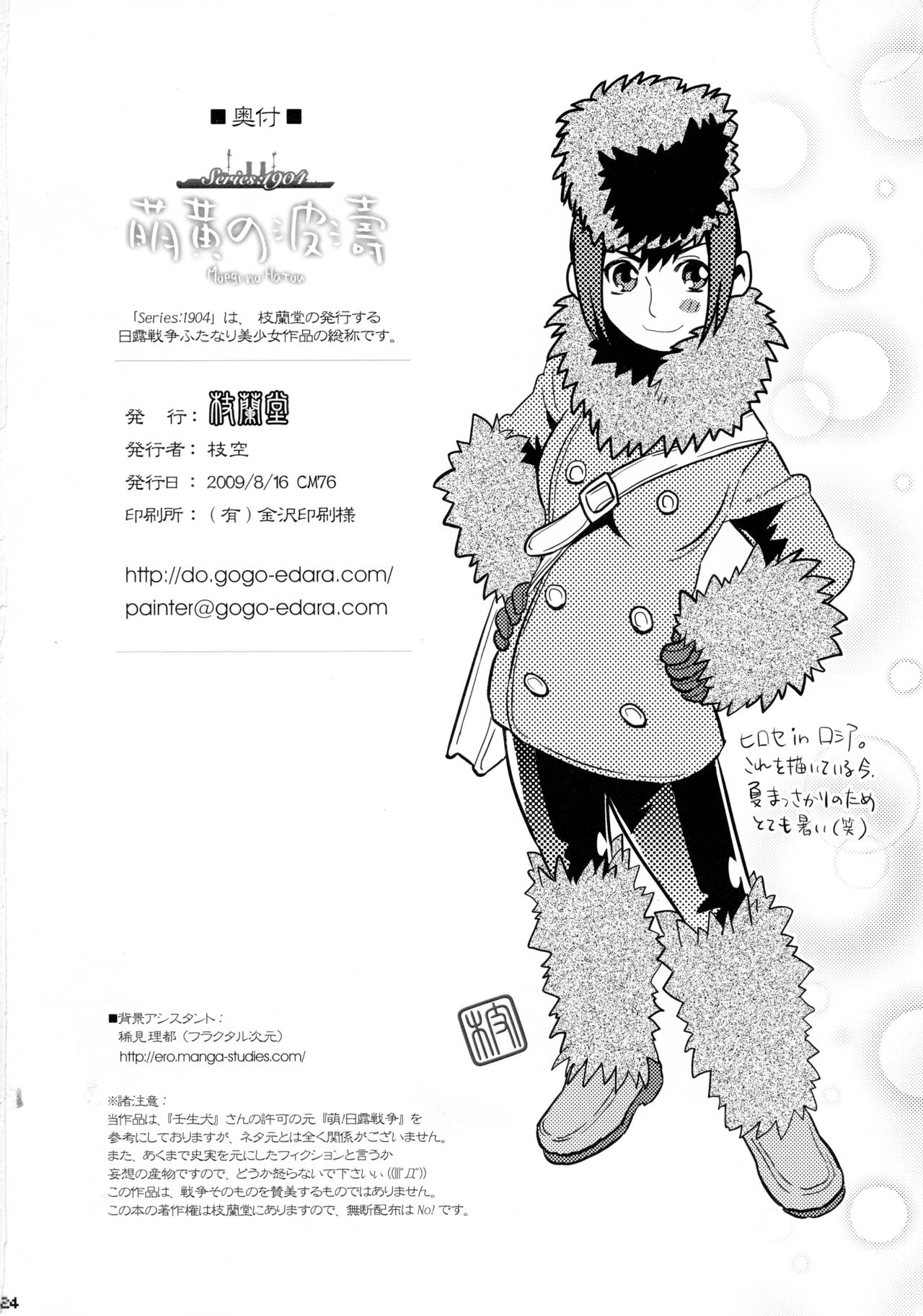 (C96) [枝蘭堂 (枝空)] 萌黄の波濤~Series:1904~