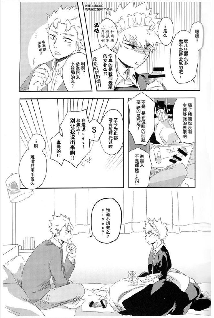 (SPARK13) [MAUT (そで)] 冥土イズヒア (僕のヒーローアカデミア) [中国翻訳]