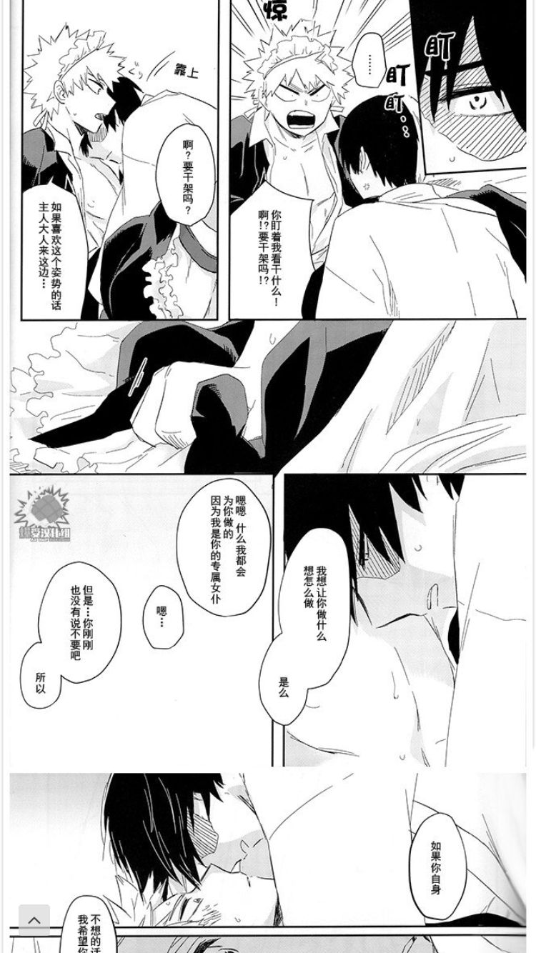 (SPARK13) [MAUT (そで)] 冥土イズヒア (僕のヒーローアカデミア) [中国翻訳]
