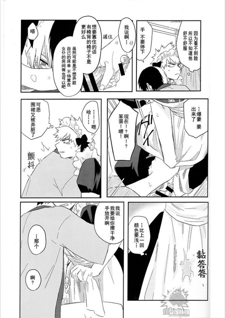 (SPARK13) [MAUT (そで)] 冥土イズヒア (僕のヒーローアカデミア) [中国翻訳]