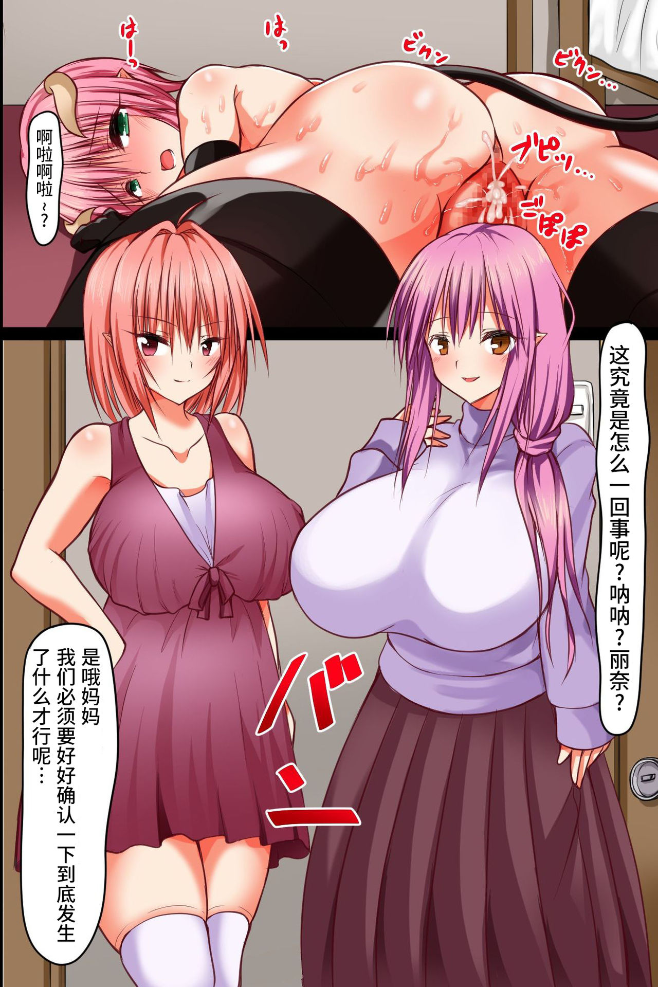 [FAT] 僕も姉も妹も母親もサキュバスになったので家族みんなでセックスしています [中国翻訳]