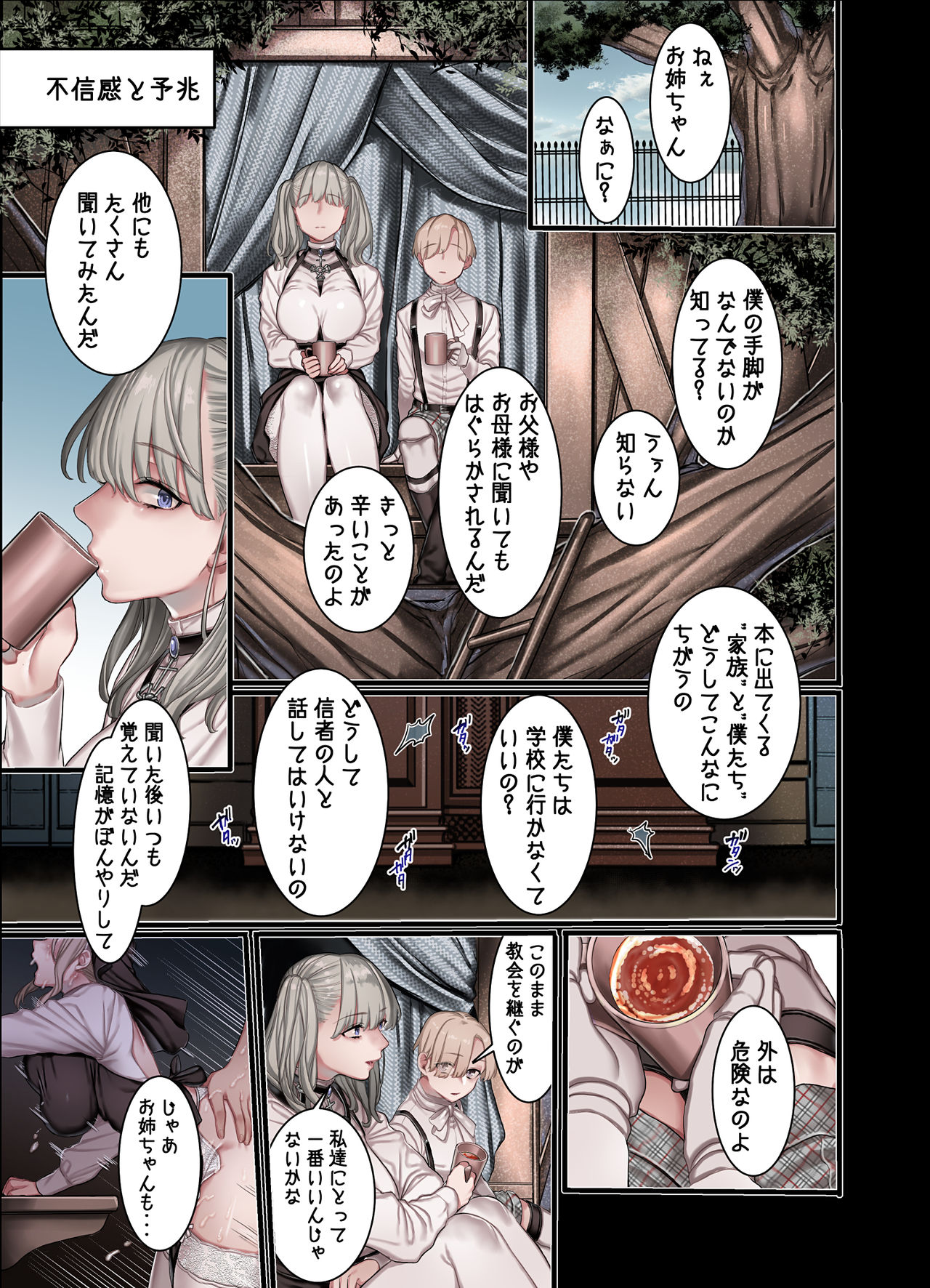 [ヨールキ・パールキ (露々々木もげら)] L教会と異端者一家