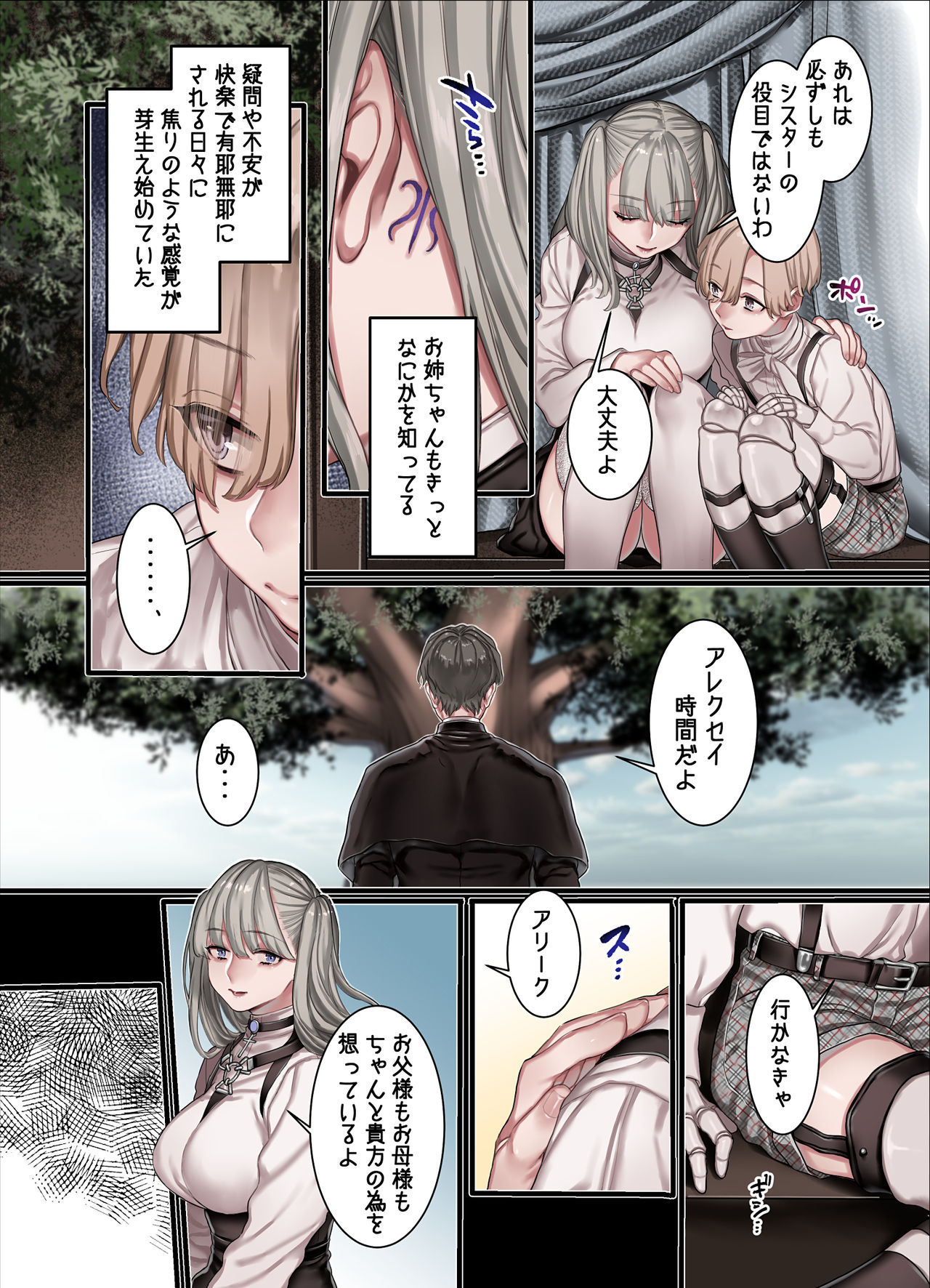 [ヨールキ・パールキ (露々々木もげら)] L教会と異端者一家