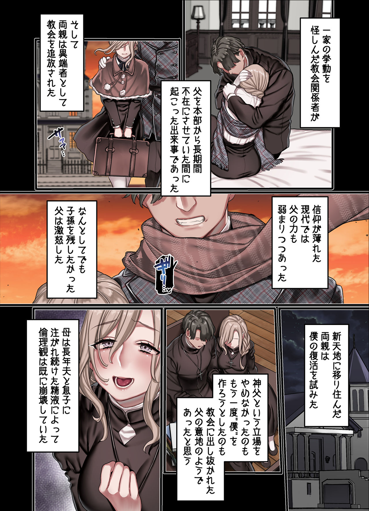 [ヨールキ・パールキ (露々々木もげら)] L教会と異端者一家