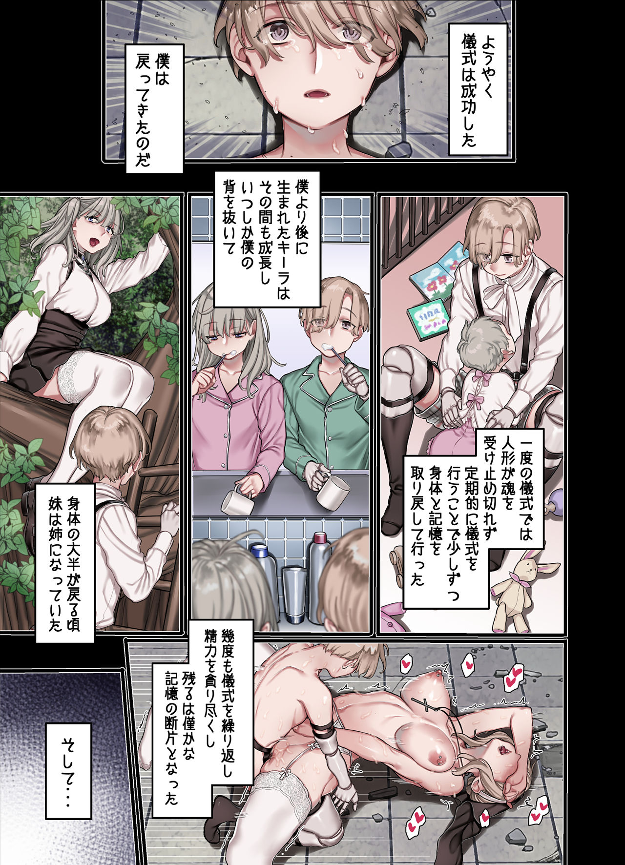 [ヨールキ・パールキ (露々々木もげら)] L教会と異端者一家