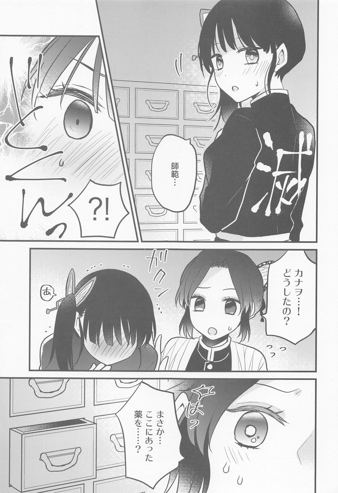 (日輪鬼譚14) [十六彩 (パスタチン)] カナヲちゃんのひみつの珍事 (鬼滅の刃)