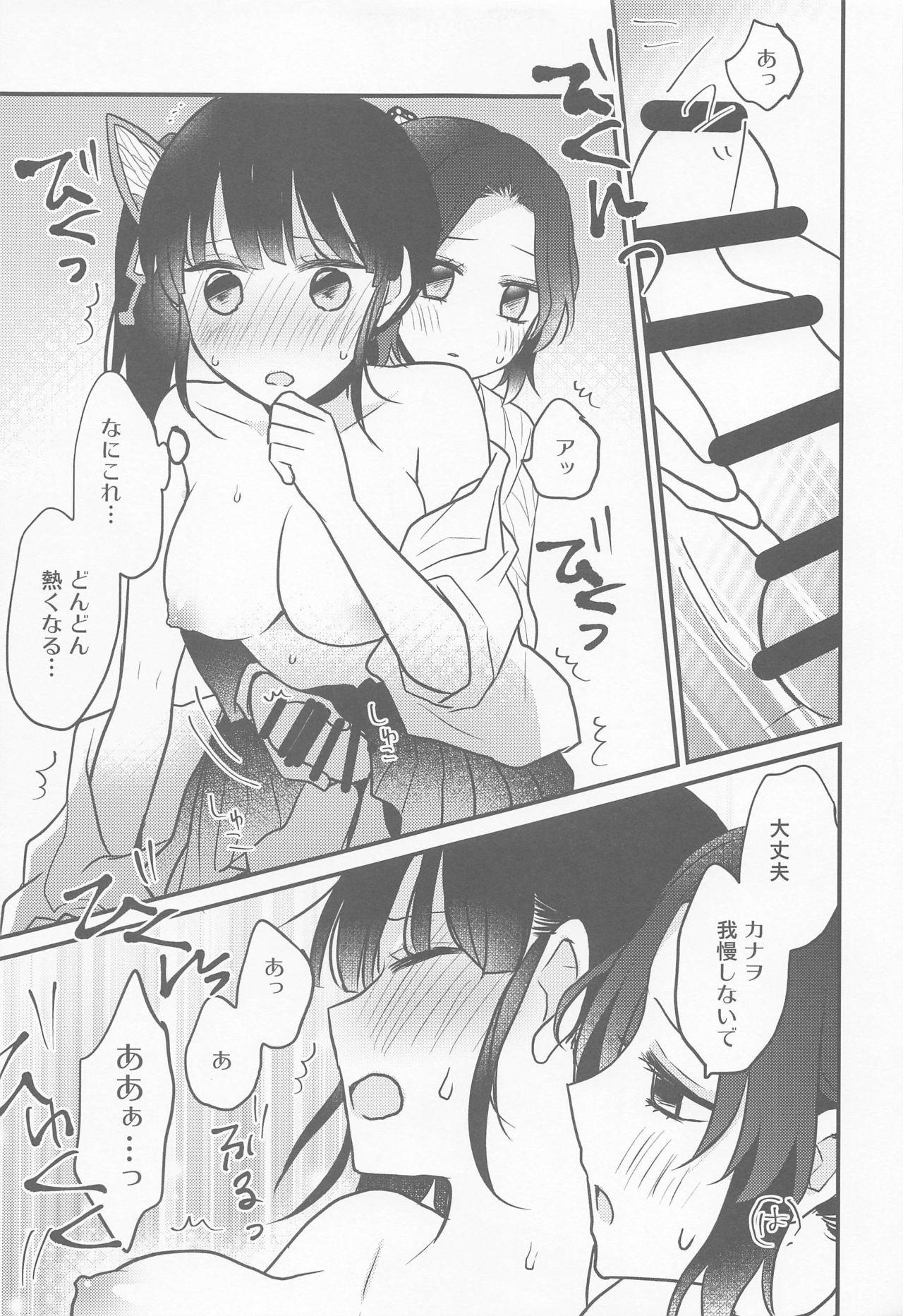 (日輪鬼譚14) [十六彩 (パスタチン)] カナヲちゃんのひみつの珍事 (鬼滅の刃)