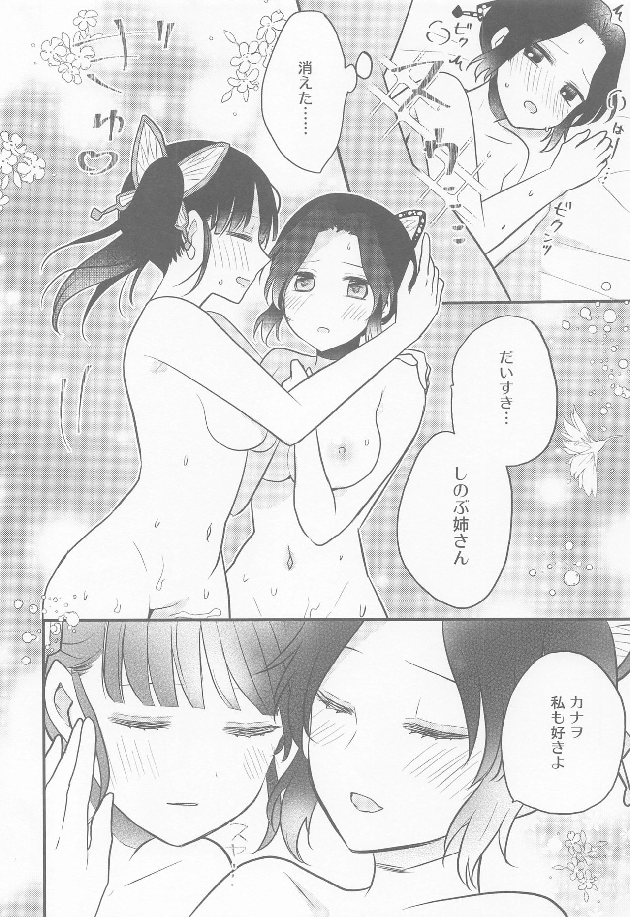 (日輪鬼譚14) [十六彩 (パスタチン)] カナヲちゃんのひみつの珍事 (鬼滅の刃)