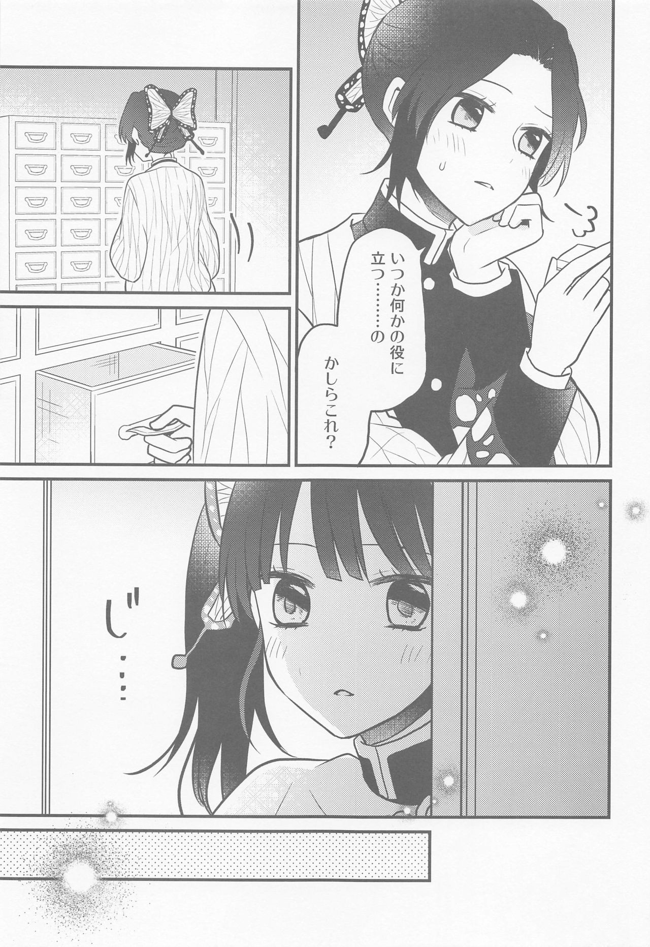 (日輪鬼譚14) [十六彩 (パスタチン)] カナヲちゃんのひみつの珍事 (鬼滅の刃)