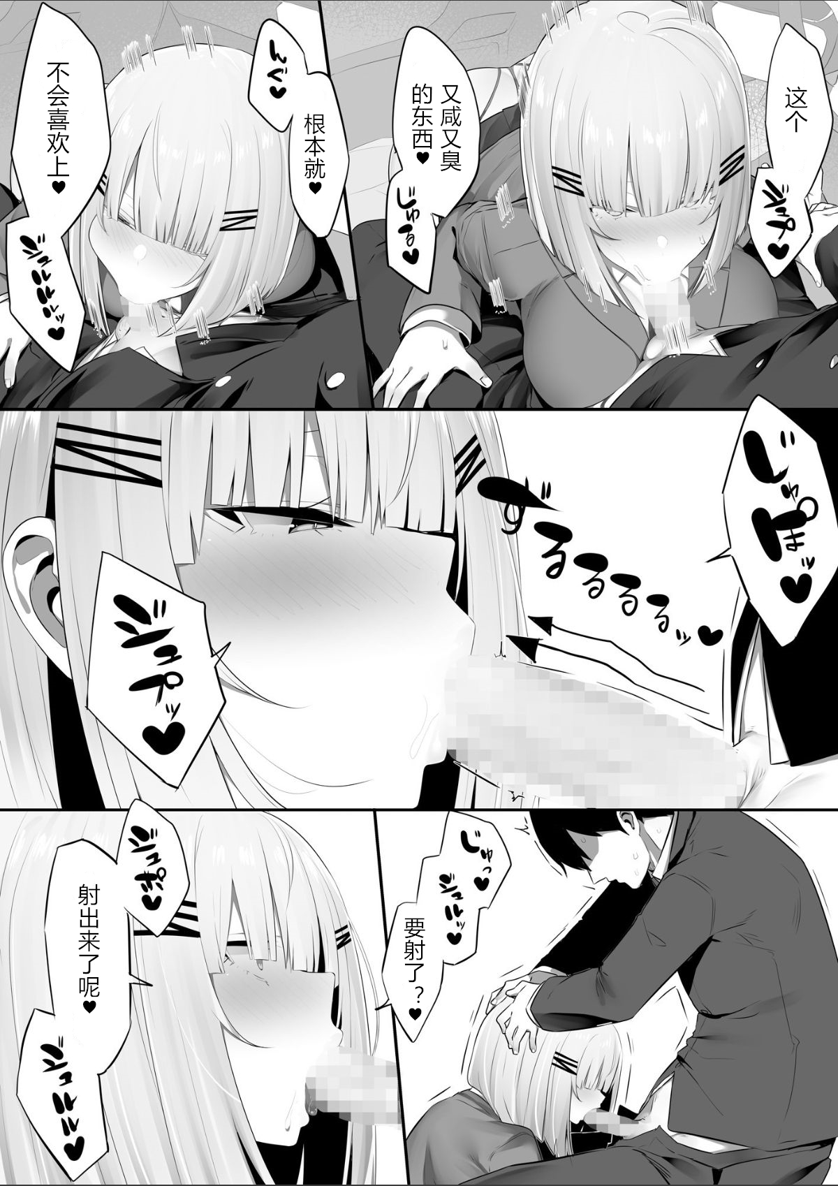 [おふとんでスヤァ (みつどうえ)] 音声形式で教え子と甘々えっち [中国翻訳]