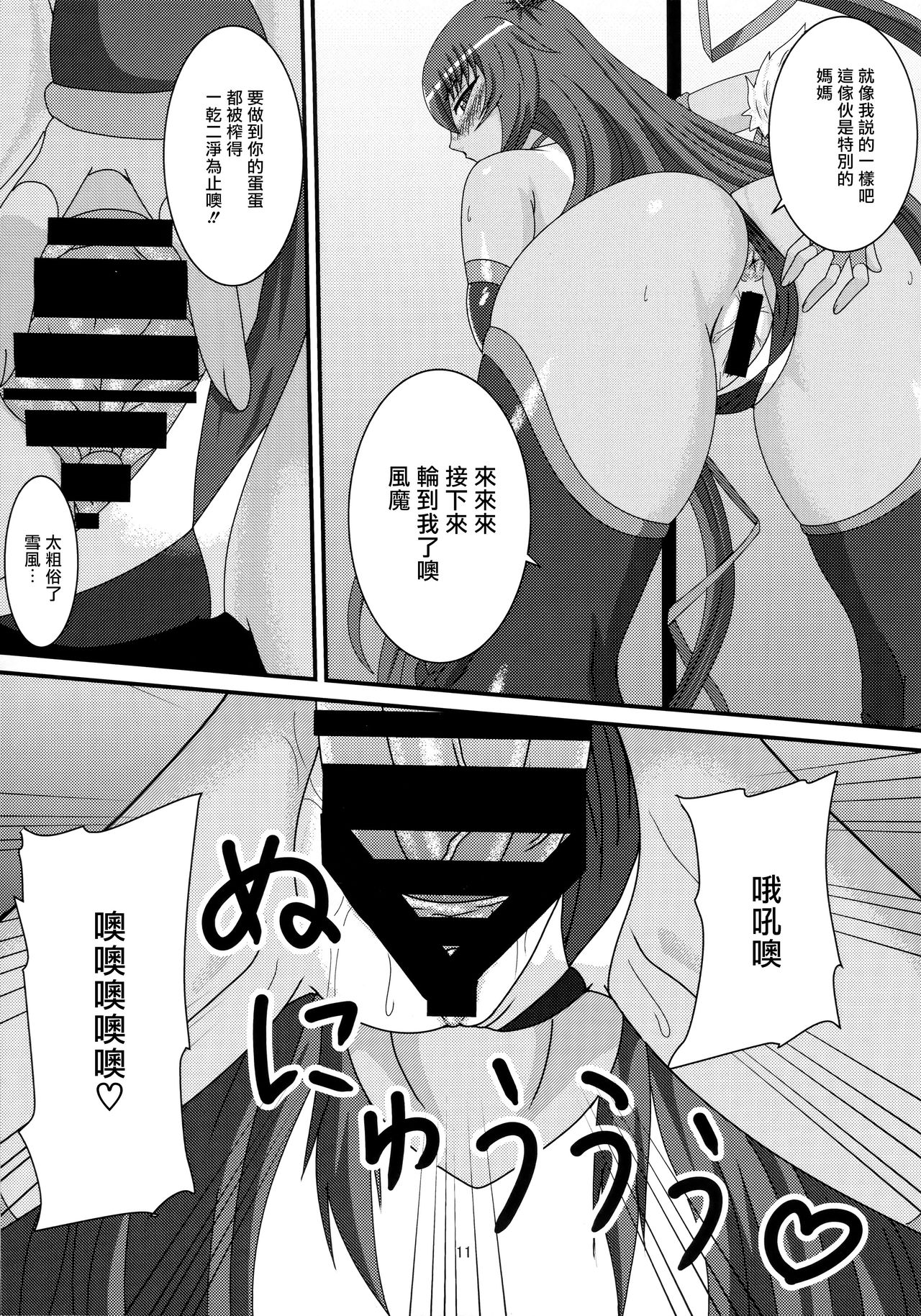 (C96) [水谷屋 (みずたにりん)] ゆきかぜとお母さん (対魔忍ユキカゼ) [中国翻訳]