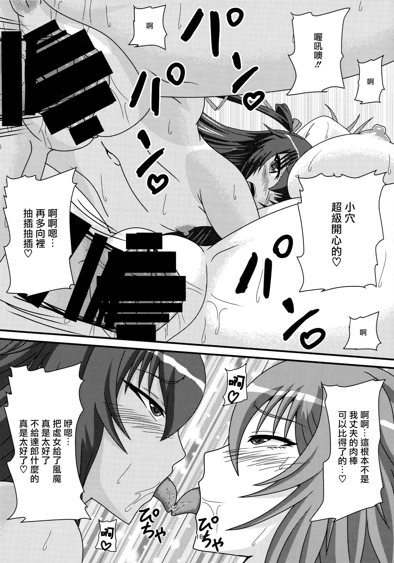 (C96) [水谷屋 (みずたにりん)] ゆきかぜとお母さん (対魔忍ユキカゼ) [中国翻訳]