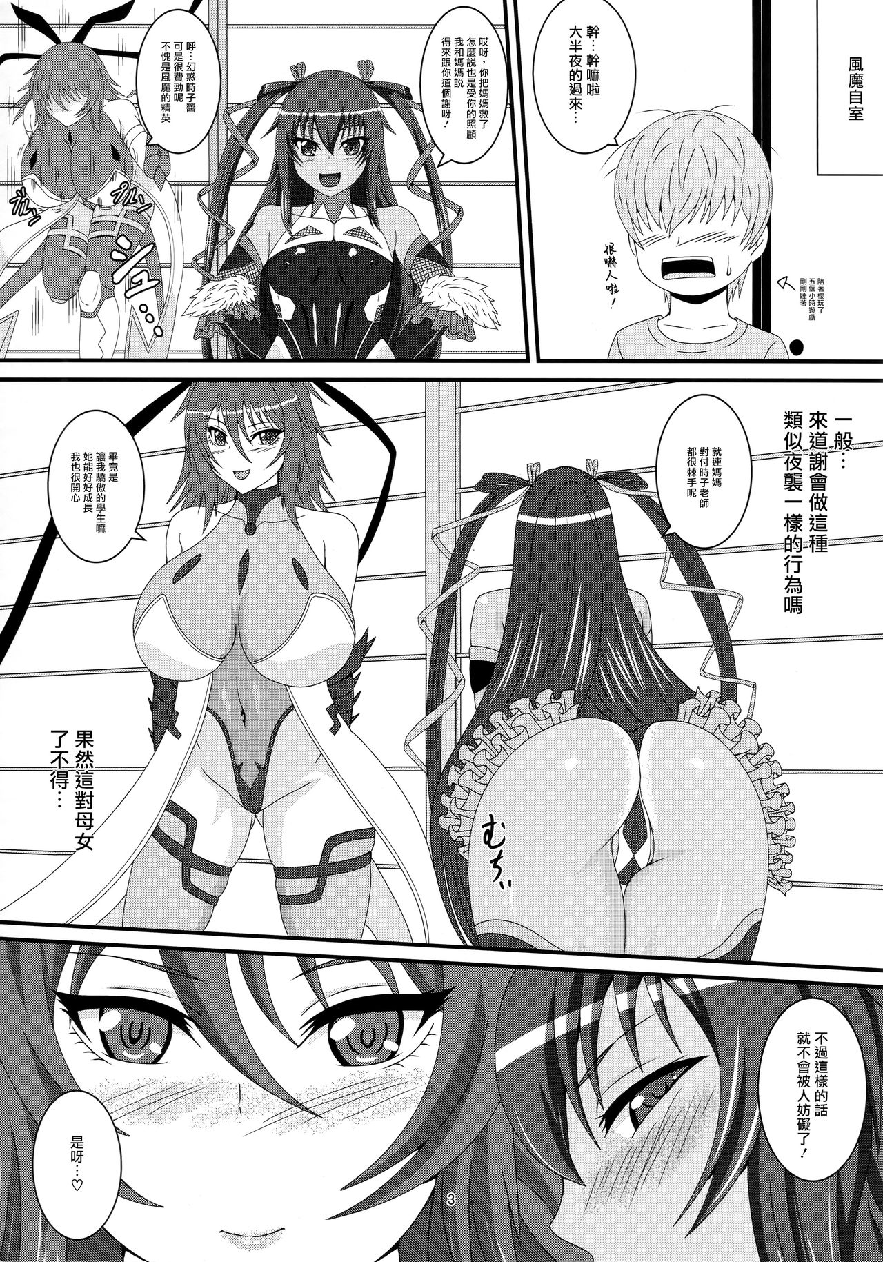 (C96) [水谷屋 (みずたにりん)] ゆきかぜとお母さん (対魔忍ユキカゼ) [中国翻訳]