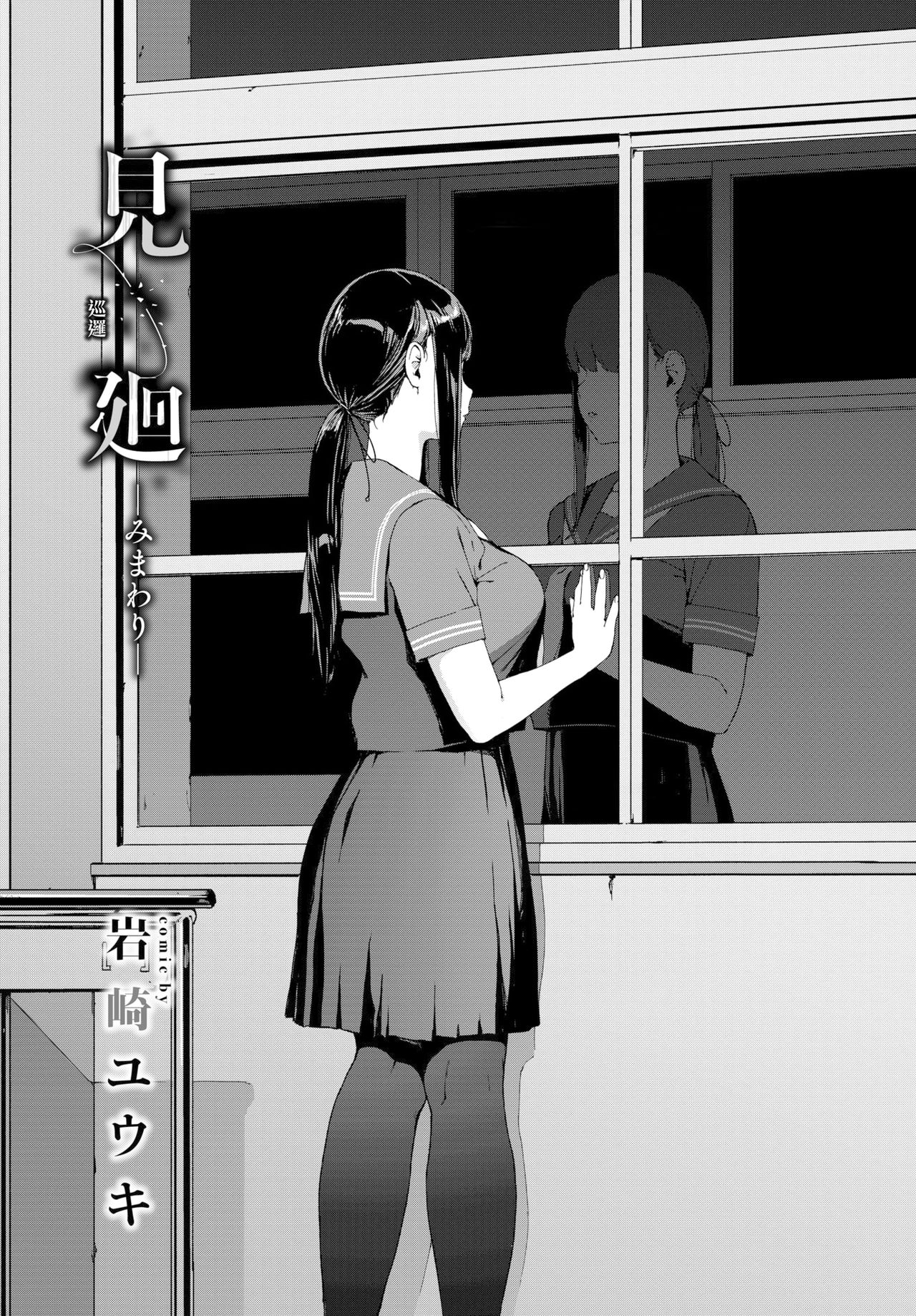 [岩崎ユウキ] 見廻 (COMIC BAVEL 2021年3月号) [中国翻訳] [DL版]