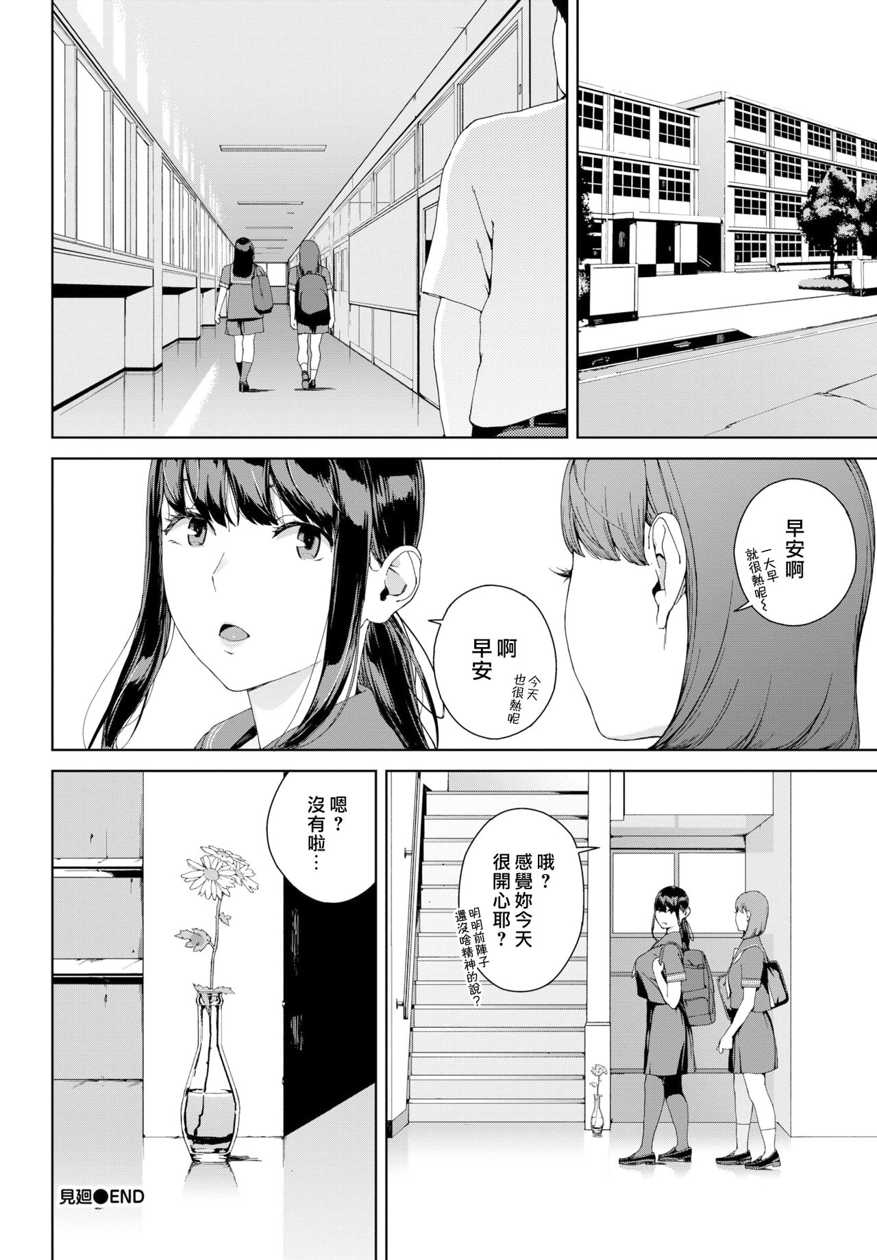 [岩崎ユウキ] 見廻 (COMIC BAVEL 2021年3月号) [中国翻訳] [DL版]