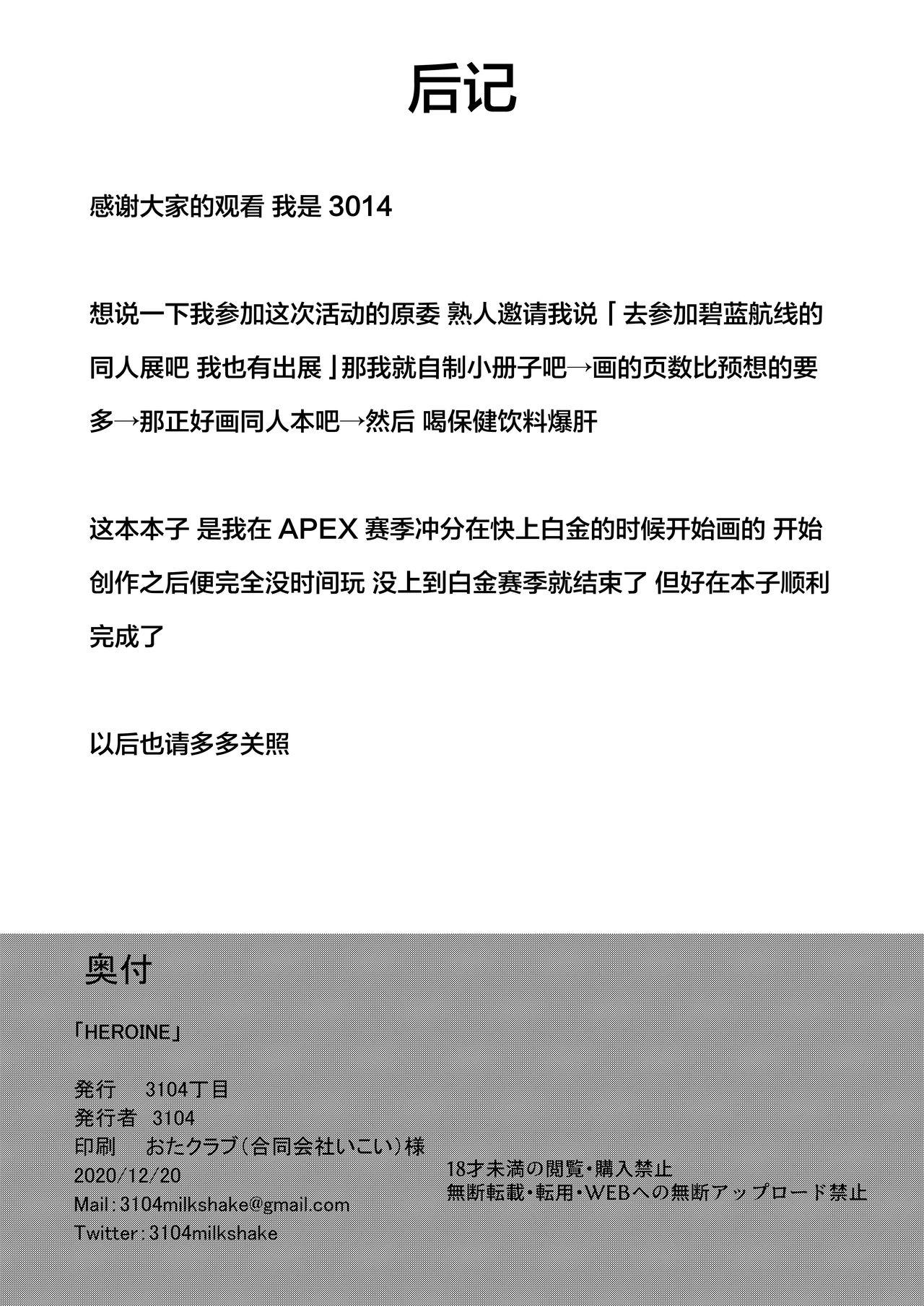 [3104丁目 (3104)] HEROINE (アズールレーン) [中国翻訳] [DL版]