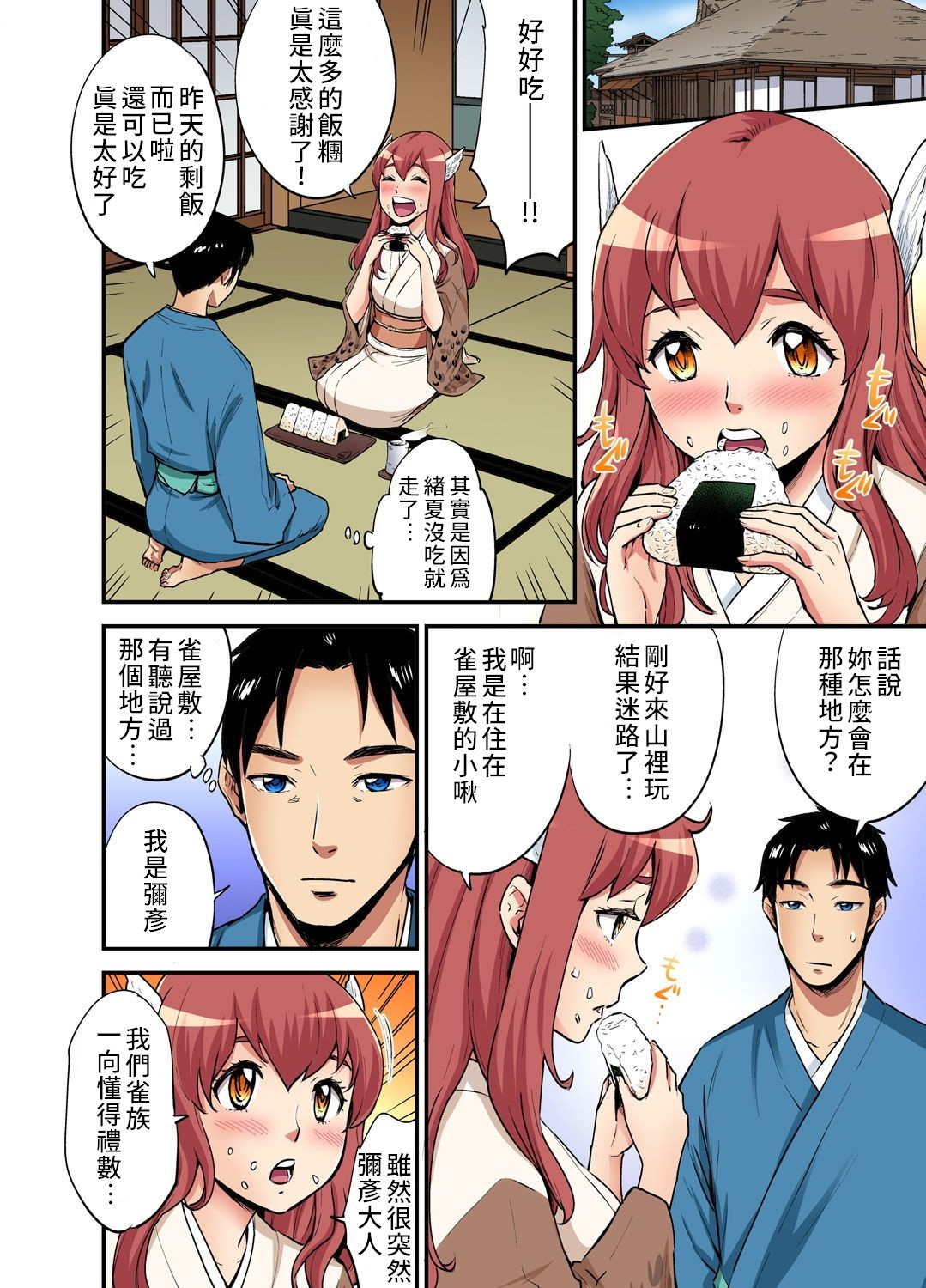 [ピロンタン] おとなの童話～舌切り雀 (ガチコミ Vol.111) [中国翻訳]