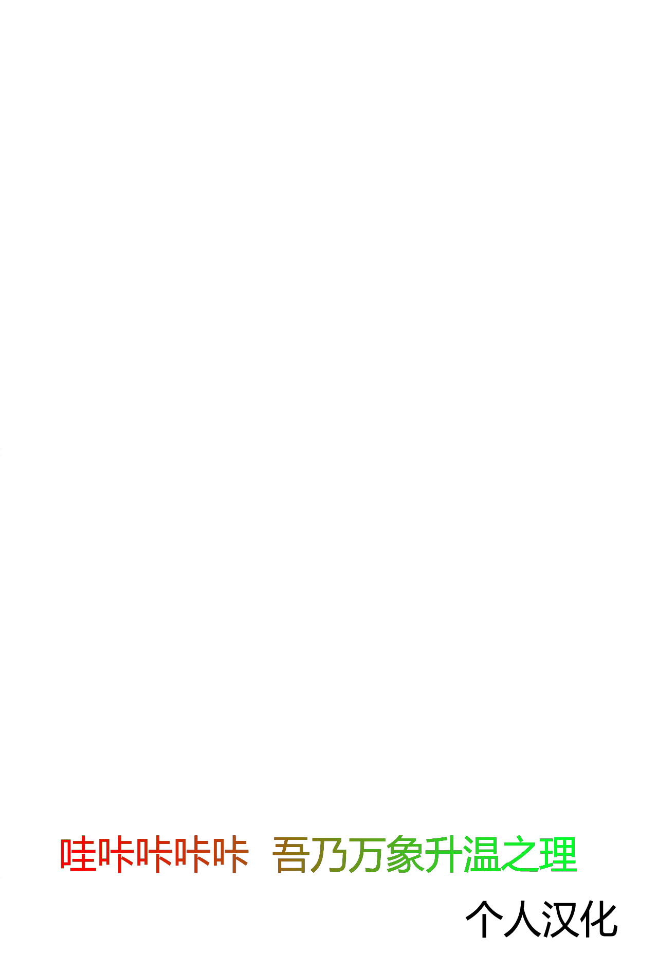 (C96) [りとる☆はむれっと (きぃら～☆)] 美羽ちゃんとはじめてのH[中国翻訳]